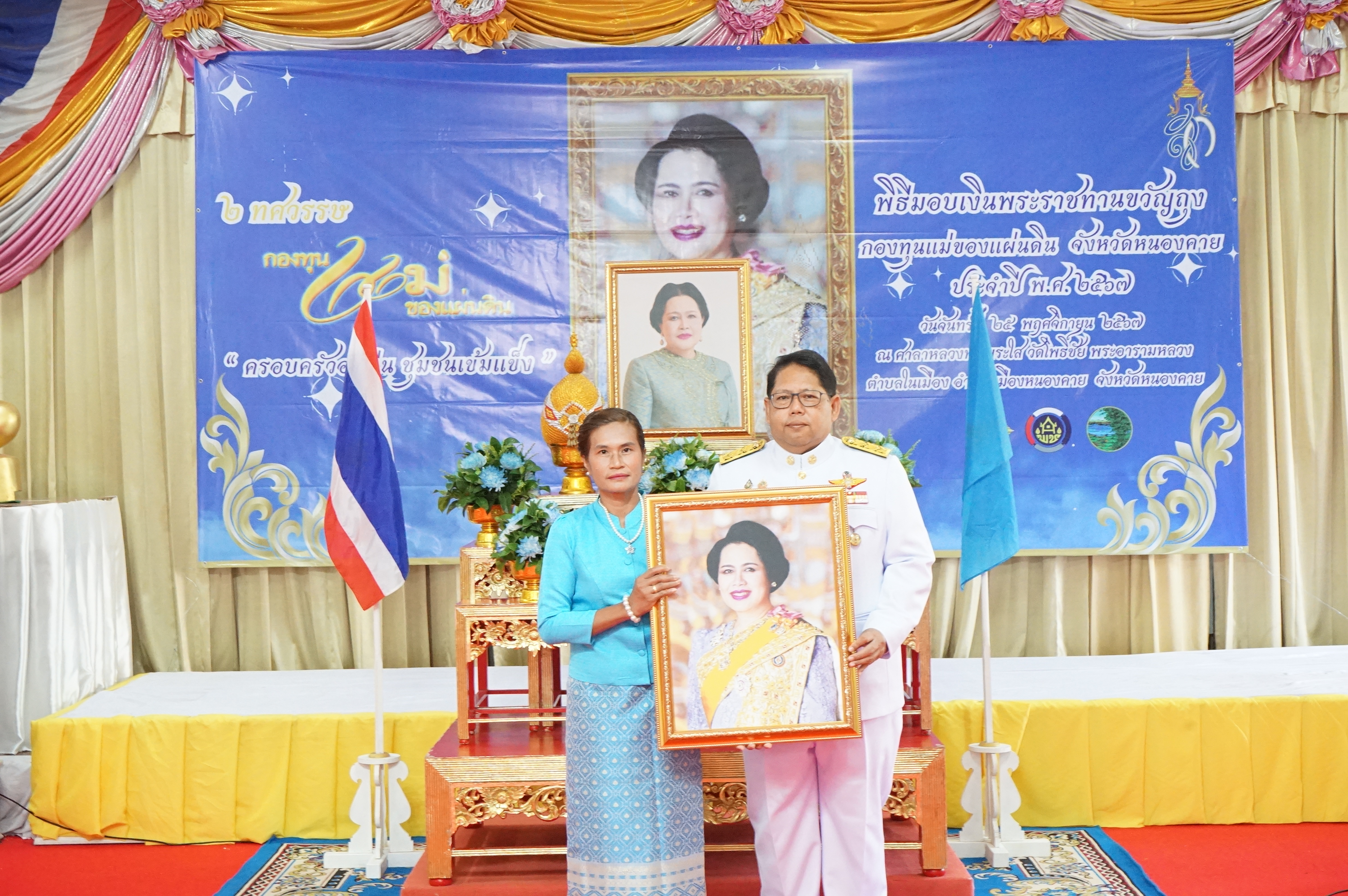 จังหวัดหนองคาย จัดพิธีมอบเงินพระราชทานขวัญถุงกองทุนแม่ของแผ่นดินและทอดผ้าป่าสมทบกองทุนแม่ของแผ่นดินและกองทุนป้องกันแก้ไขปัญหายาเสพติด ประจำปี 2567 เนื่องในโอกาสวันกองทุนแม่ของแผ่นดิน ภายใต้แนวคิด “2 ทศวรรษ กองทุนแม่ของแผ่นดิน ครอบครัวอบอุ่น ชุมชนเข้มแข็ง”