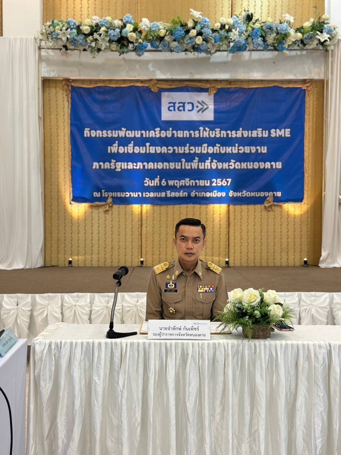 พช.หนองคาย เข้าร่วม “กิจกรรมพัฒนาเครือข่ายการให้บริการส่งเสริม SME เพื่อเชื่อมโยงความร่วมมือกับหน่วยงานภาครัฐและภาคเอกชนในพื้นที่จังหวัดหนองคายประจำปี พ.ศ.2567 โดยสำนักงานส่งเสริมวิสาหกิจขนาดกลางและขนาดย่อม (สสว.)”