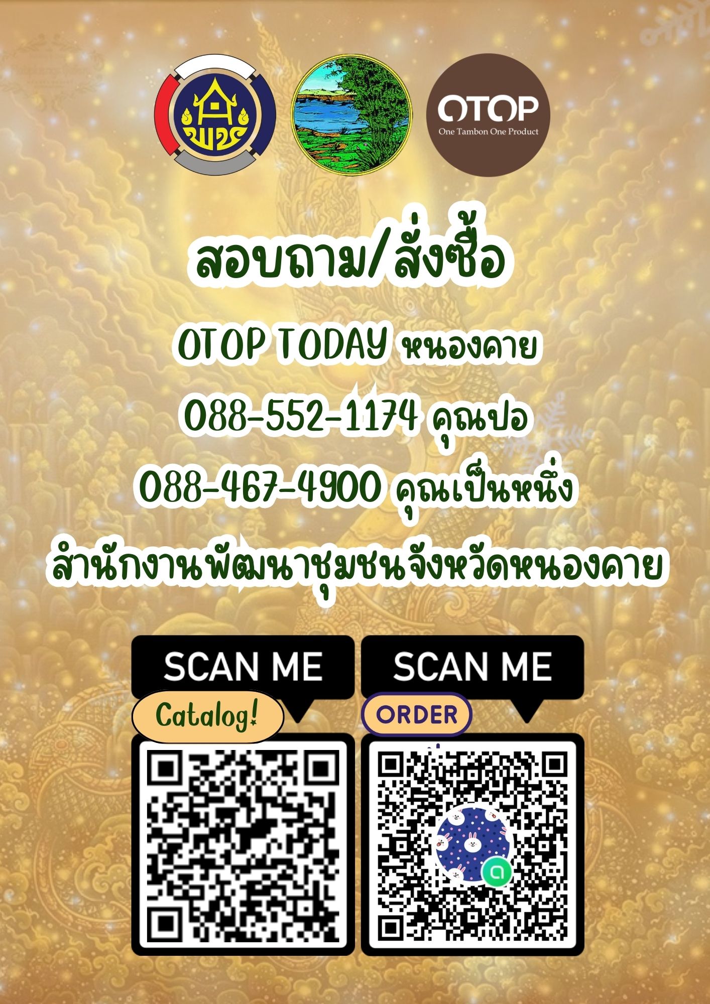 กระเช้า OTOP หนองคาย “อยู่ดี มีแฮง ฮักแพง ปันสุข” ส่งความสุขให้คนที่คุณรัก สุขใจทั้งผู้ให้และผู้รับ