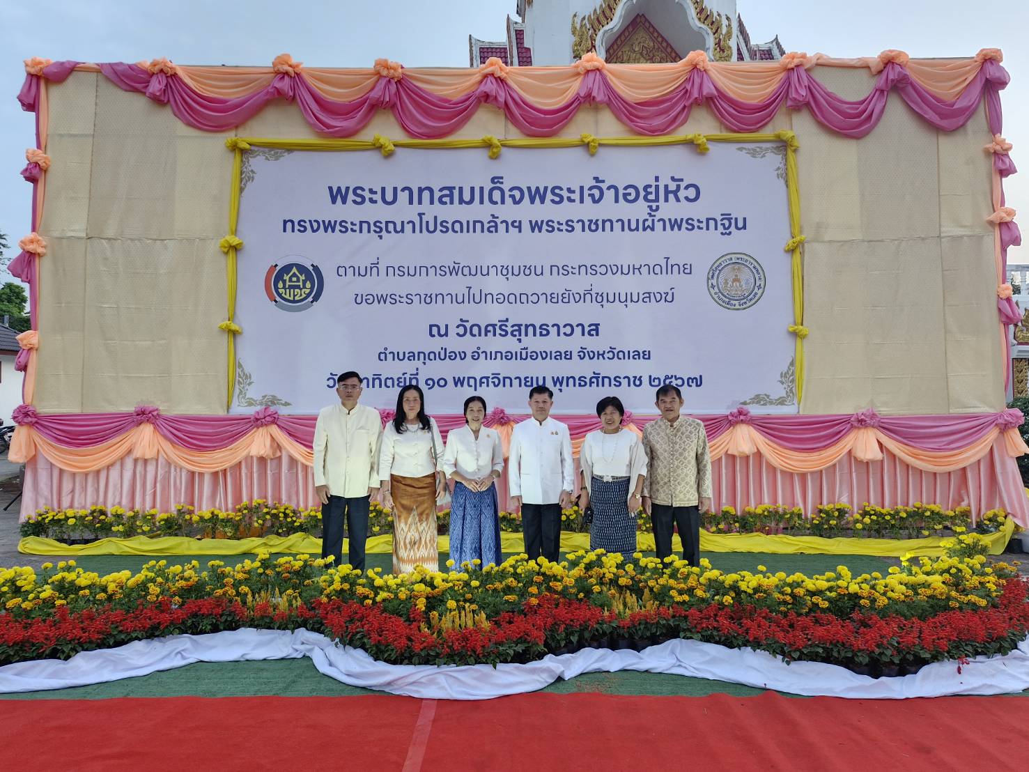 พช.หนองคาย ร่วมพิธีสมโภชผ้าพระกฐินพระราชทาน โดยกรมการพัฒนาชุมชน ณ วัดศรีสุทธาวาส พระอารามหลวง อ.เมือง จ.เลย