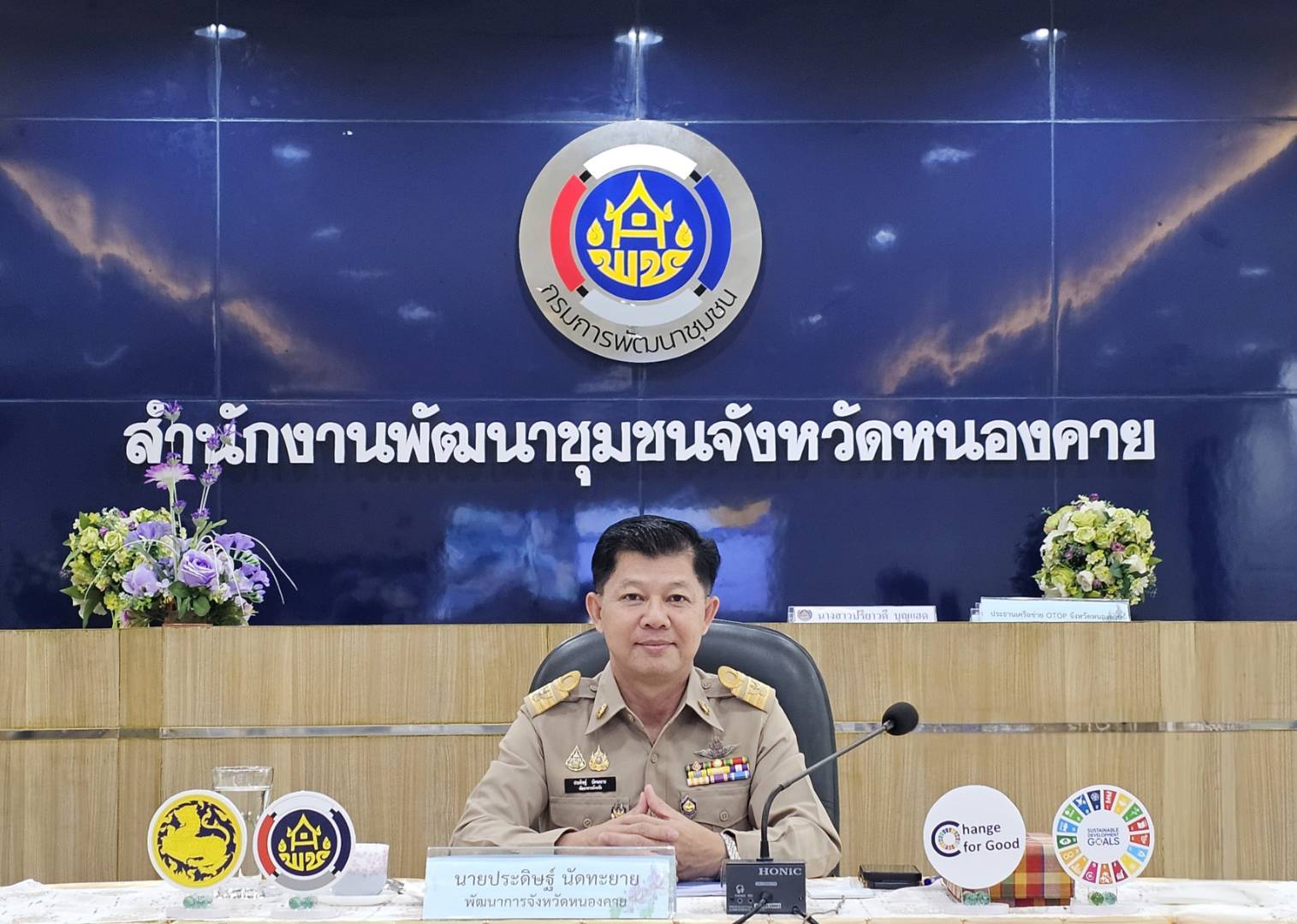 พช.หนองคาย ร่วมการประชุมเชิงปฏิบัติการการจัดทำตัวชี้วัดการประเมินผลการปฏิบัติราชการ กรมการพัฒนาชุมชน ประจำปีงบประมาณ พ.ศ. 2568 ผ่านระบบวีดิทัศน์ทางไกล(Video Conference)