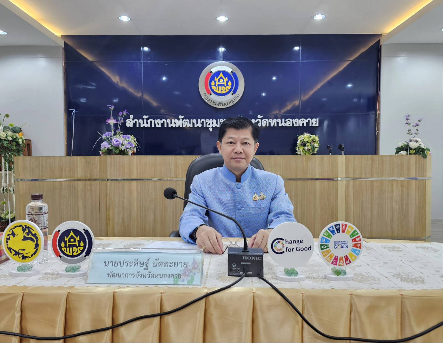 พช.หนองคาย : สนับสนุนการประชุมขับเคลื่อนการดำเนินงานชมรมอาสาพัฒนาชุมชนจังหวัดหนองคาย ประจำปีงบประมาณ พ.ศ. 2568