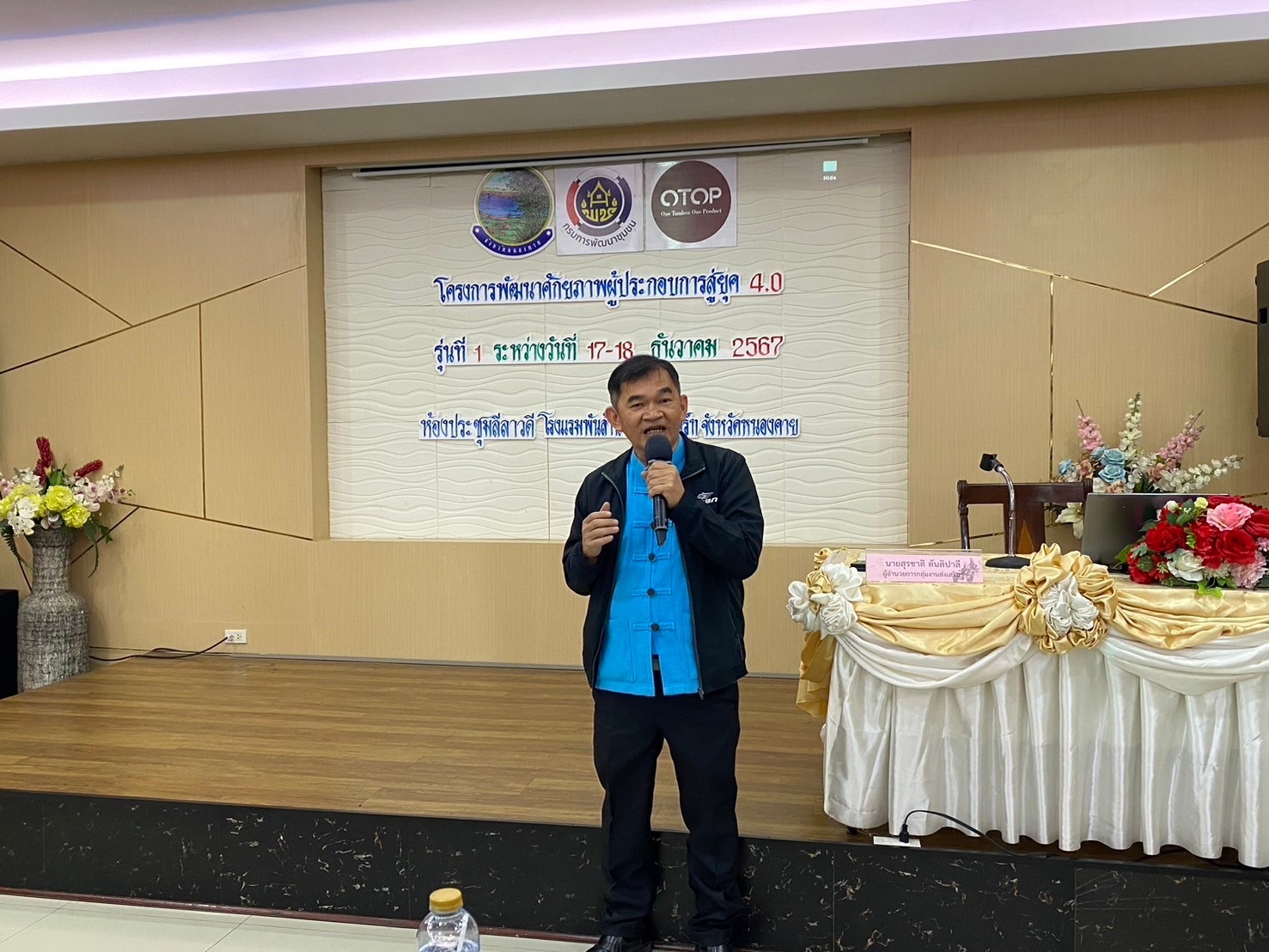 พช.หนองคาย ดำเนินโครงการพัฒนาศักยภาพผู้ประกอบการสู่ยุค 4.0 พัฒนา OTOP หนองคาย เดินหน้าก้าวสู่ผู้ประกอบการสู่ยุคดิจิทัล