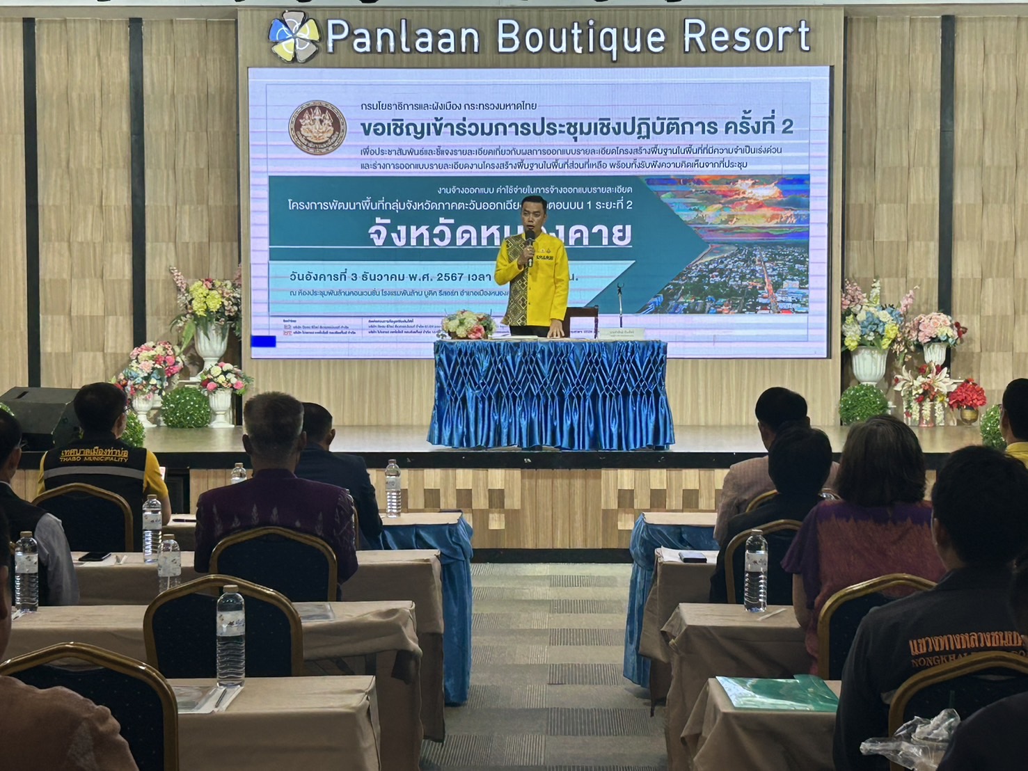 พช.หนองคาย เข้าร่วมประชุมโครงการค่าใช้จ่ายในการจ้างการออกแบบรายละเอียดโครงการพัฒนาพื้นที่กลุ่มจังหวัดภาคตะวันออกเฉียงเหนือตอนบน 1 ระยะที่ 2 (จังหวัดหนองคาย)