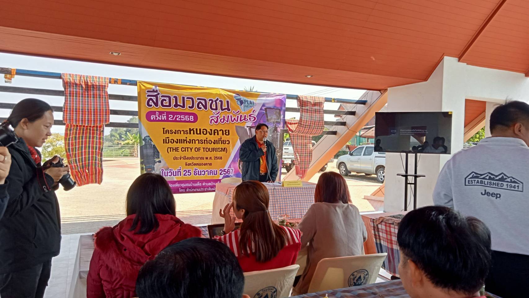 พช.หนองคาย ร่วมกิจกรรม “สื่อมวลชนสัมพันธ์” ครั้งที่ 2/2568 ตามโครงการ “หนองคายเมืองแห่งการท่องเที่ยว The city of tourism”