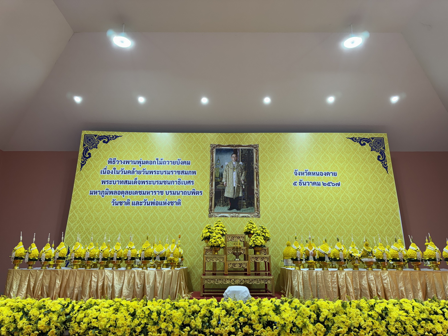 พช.หนองคาย ร่วมพิธีวางพานพุ่มดอกไม้ถวายบังคม เนื่องในวันคล้ายวันพระบรมราชสมภพพระบาทสมเด็จพระบรมชนกาธิเบศร มหาภูมิพลอดุลยเดชมหาราช บรมนาถบพิตร วันชาติ และวันพ่อแห่งชาติ 5 ธันวาคม 2567