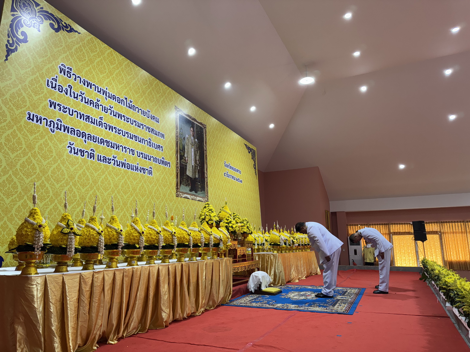 พช.หนองคาย ร่วมพิธีวางพานพุ่มดอกไม้ถวายบังคม เนื่องในวันคล้ายวันพระบรมราชสมภพพระบาทสมเด็จพระบรมชนกาธิเบศร มหาภูมิพลอดุลยเดชมหาราช บรมนาถบพิตร วันชาติ และวันพ่อแห่งชาติ 5 ธันวาคม 2567