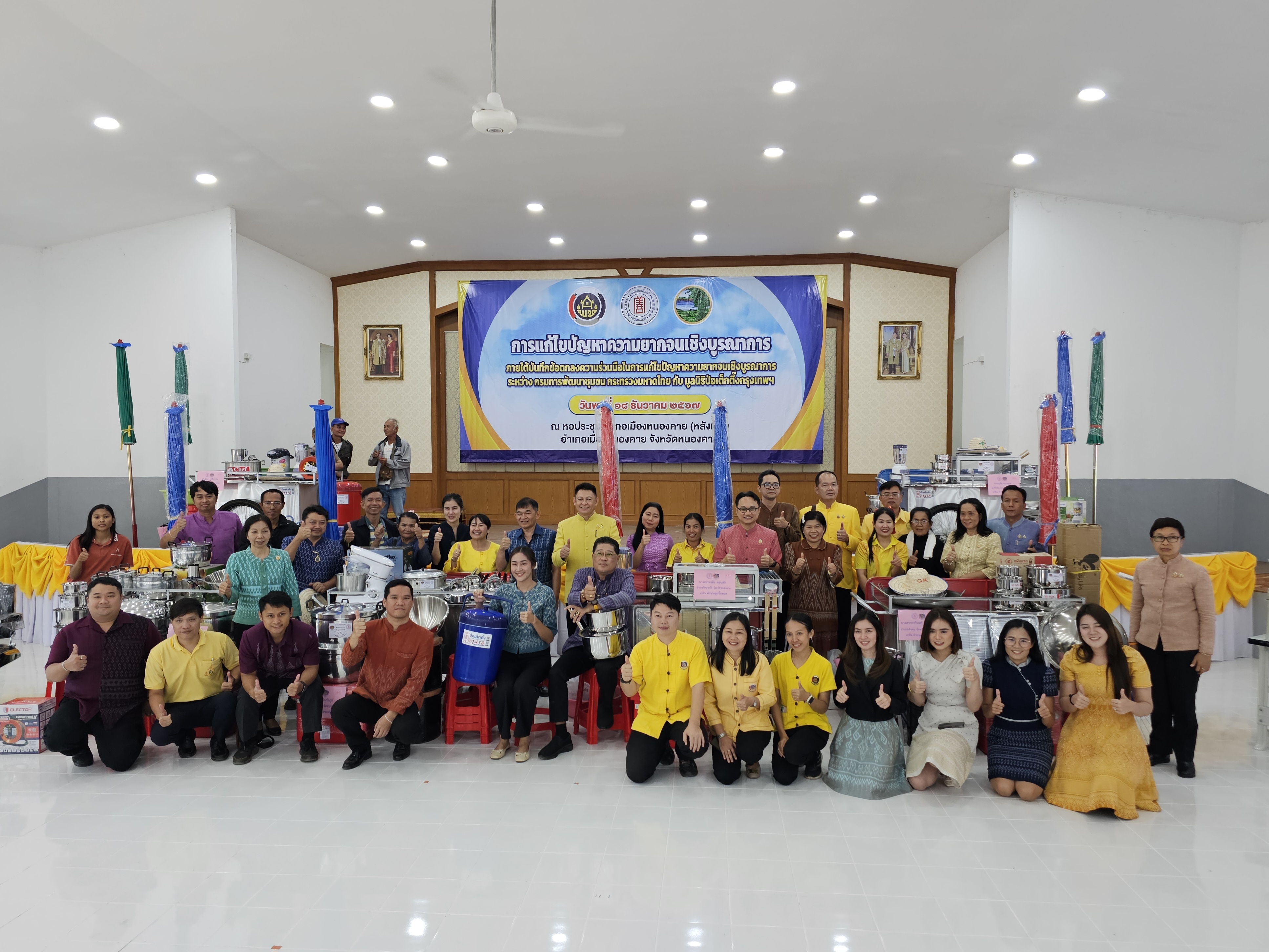 จังหวัดหนองคาย รับมอบวัสดุอุปกรณ์ประกอบอาชีพแก่ครัวเรือนเป้าหมายเพื่อแก้ไขปัญหาความยากจนเชิงบูรณาการ ภายใต้ความร่วมมือระหว่างกรมการพัฒนาชุมชน กับมูลนิธิป่อเต็กตึ๊ง พร้อมกิจกรรมมอบจักรยาน และหน่วยแพทย์ฯ ให้บริการประชาชน ฟรี ณ บริเวณหอประชุมที่ว่าการอำเภอเมือง (หลังเดิม) จังหวัดหนองคาย