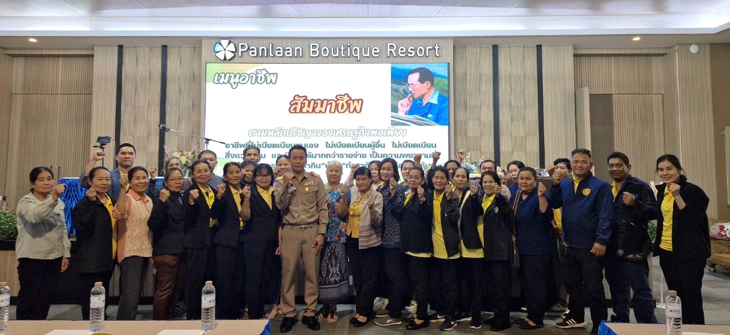 พช.หนองคาย ดำเนินโครงการพัฒนาและยกระดับคุณภาพชีวิตครัวเรือนยากจน ตามแนวทางสัมมาชีพชุมชนสู่ความยั่งยืน กิจกรรมอบรมเชิงปฏิบัติการเมนูอาชีพกับการพัฒนาคุณภาพชีวิตที่ยั่งยืน รุ่นที่ 1 ภายใต้โครงการสืบสานภูมิปัญญาพัฒนาเศรษฐกิจฐานรากสู่ความยั่งยืน