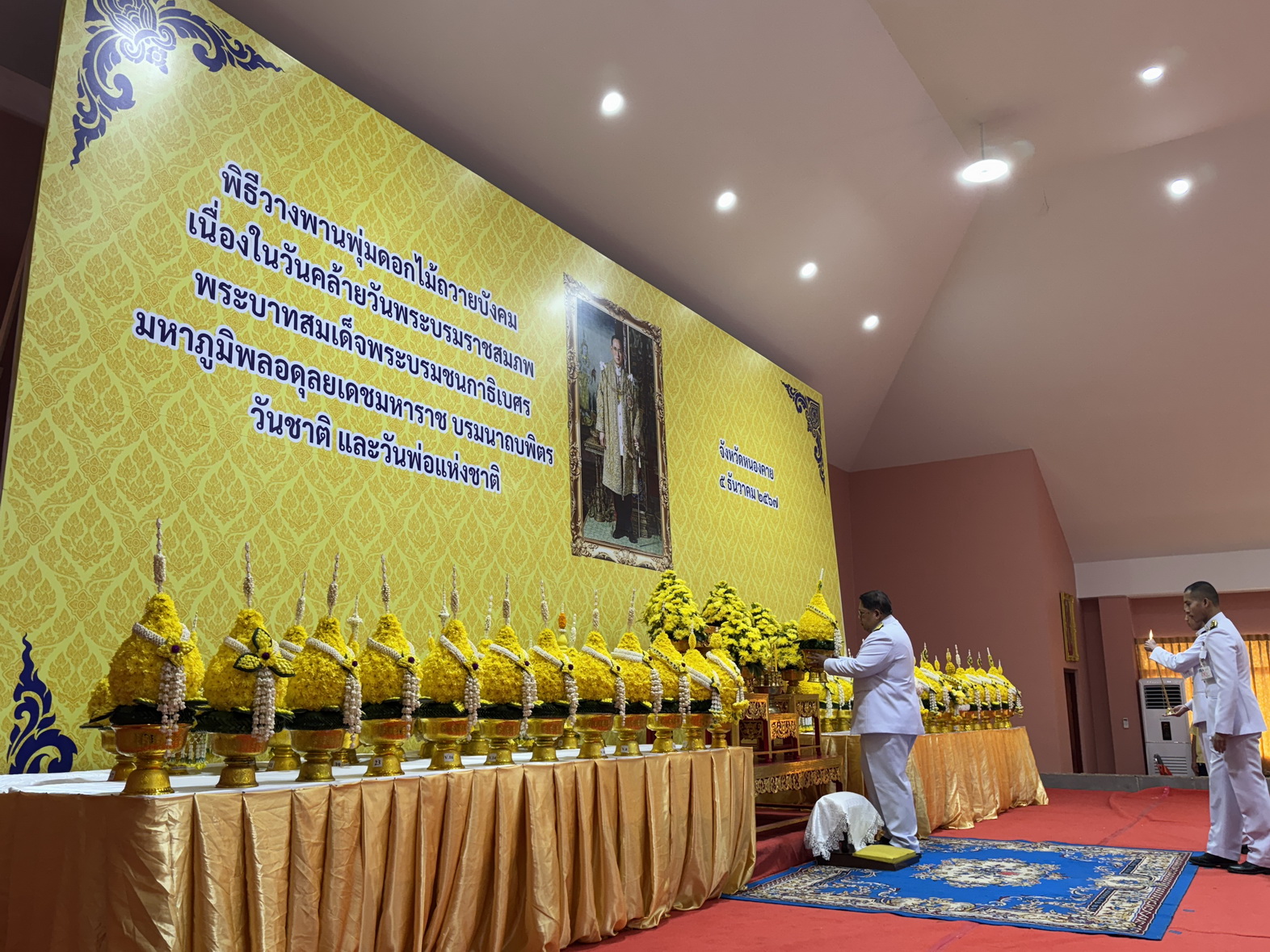 พช.หนองคาย ร่วมพิธีวางพานพุ่มดอกไม้ถวายบังคม เนื่องในวันคล้ายวันพระบรมราชสมภพพระบาทสมเด็จพระบรมชนกาธิเบศร มหาภูมิพลอดุลยเดชมหาราช บรมนาถบพิตร วันชาติ และวันพ่อแห่งชาติ 5 ธันวาคม 2567