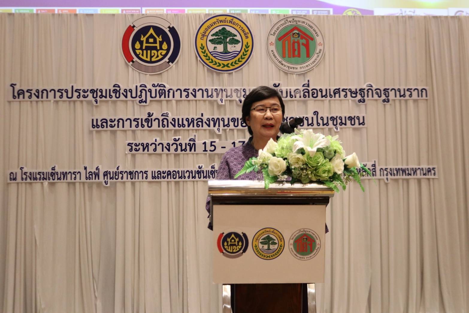 พช.หนองคาย เข้าร่วมโครงการประชุมเชิงปฏิบัติการงานทุนชุมชนขับเคลื่อนเศรษฐกิจฐานรากและการเข้าถึงแหล่งทุนของประชาชนในชุมชน