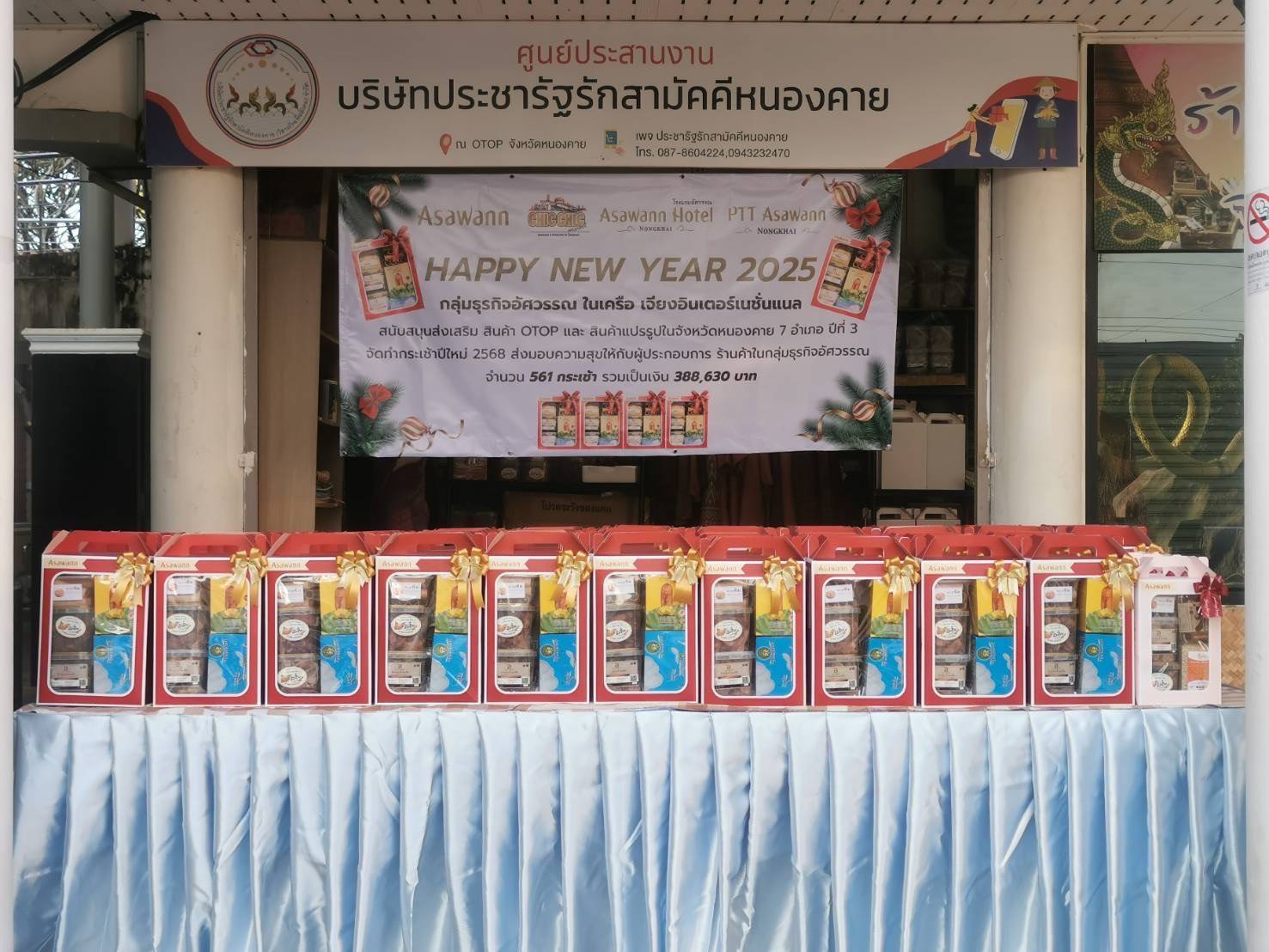 พช.หนองคาย ร่วมกับบริษัทประชารัฐรักสามัคคีหนองคาย (วิสาหกิจเพื่อสังคม) จำกัด ส่งเสริมผลิตภัณฑ์ OTOP ส่งมอบกระเช้าปีใหม่ให้กลุ่มธุรกิจอัศวรรณ จากการสั่งซื้อมูลค่า 388,630 บาท