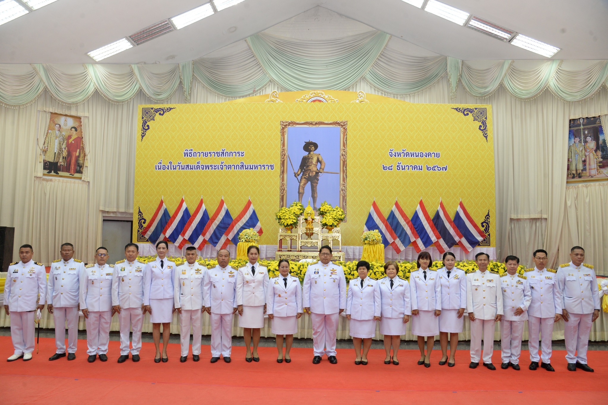 พช.หนองคาย ร่วมพิธีถวายราชสักการะเนื่องใน “วันสมเด็จพระเจ้าตากสินมหาราช” ประจำปี 2567