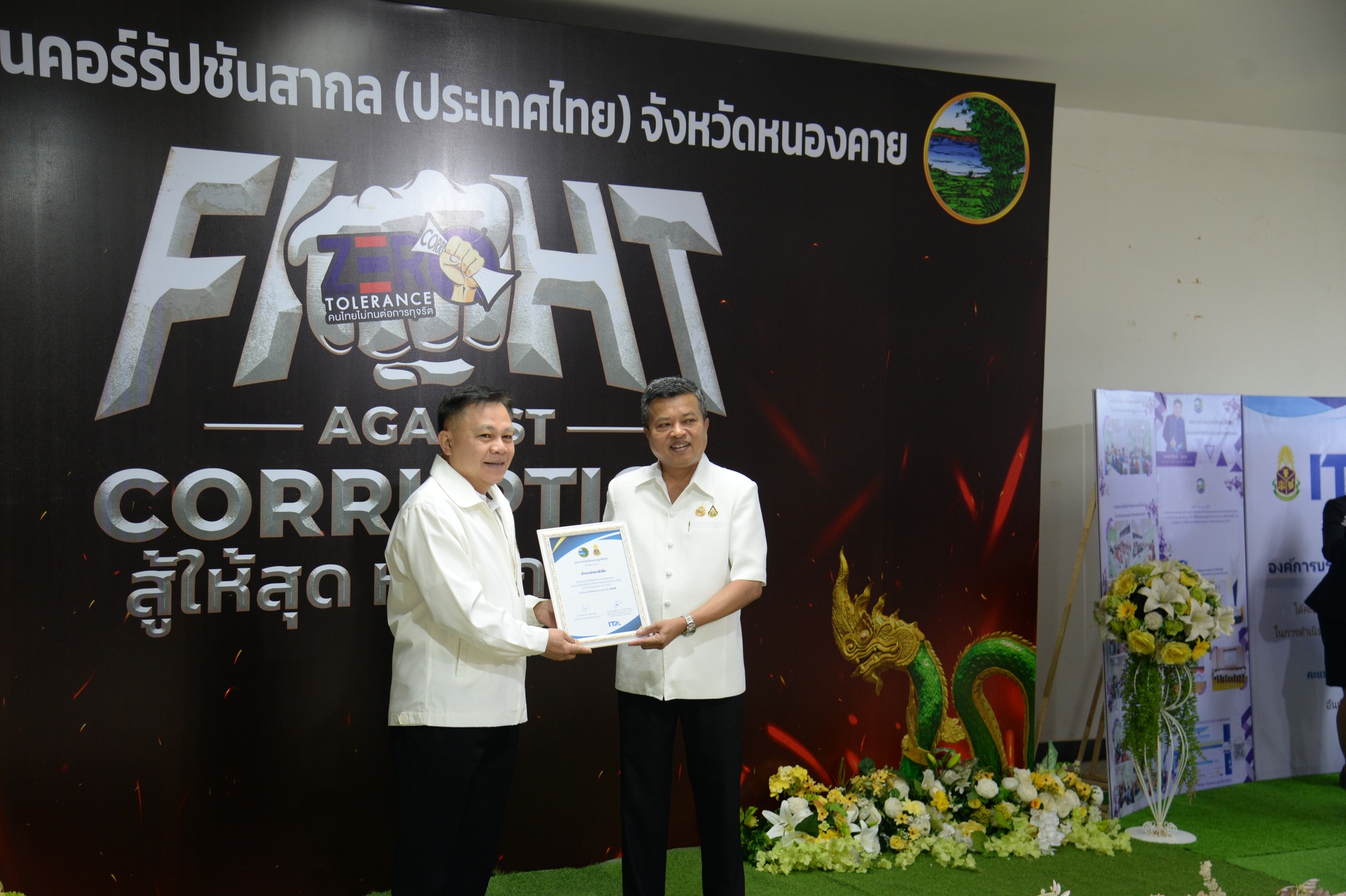 พช.หนองคาย ร่วมงานวันต่อต้านคอร์รัปชันสากล(ประเทศไทย) จังหวัดหนองคาย พร้อมประกาศเจตนารมณ์ต่อต้านการทุจริตและแสดงเชิงสัญลักษณ์การต่อต้านการทุจริต