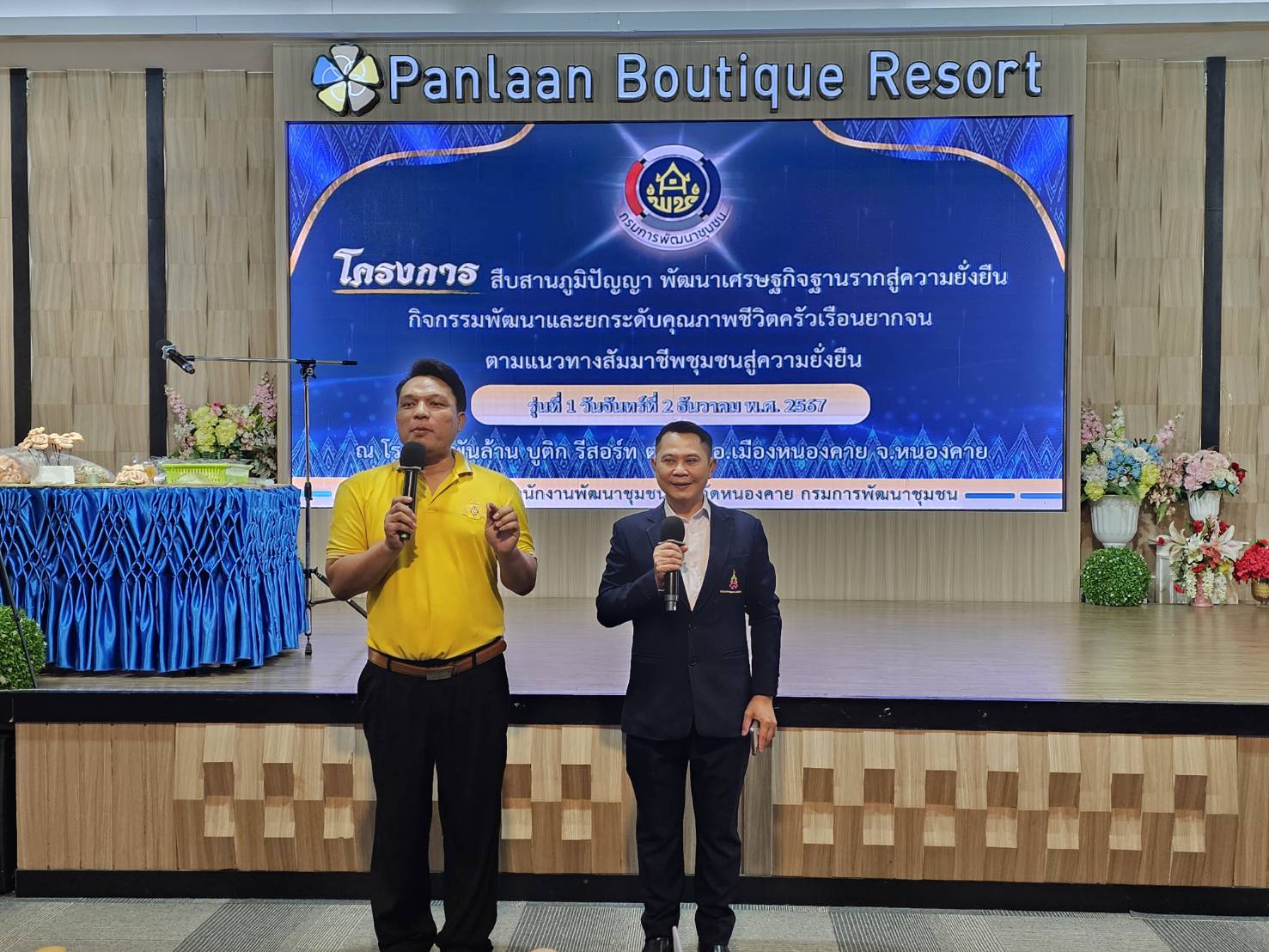 พช.หนองคาย ดำเนินโครงการพัฒนาและยกระดับคุณภาพชีวิตครัวเรือนยากจน ตามแนวทางสัมมาชีพชุมชนสู่ความยั่งยืน กิจกรรมอบรมเชิงปฏิบัติการเมนูอาชีพกับการพัฒนาคุณภาพชีวิตที่ยั่งยืน รุ่นที่ 1 ภายใต้โครงการสืบสานภูมิปัญญาพัฒนาเศรษฐกิจฐานรากสู่ความยั่งยืน