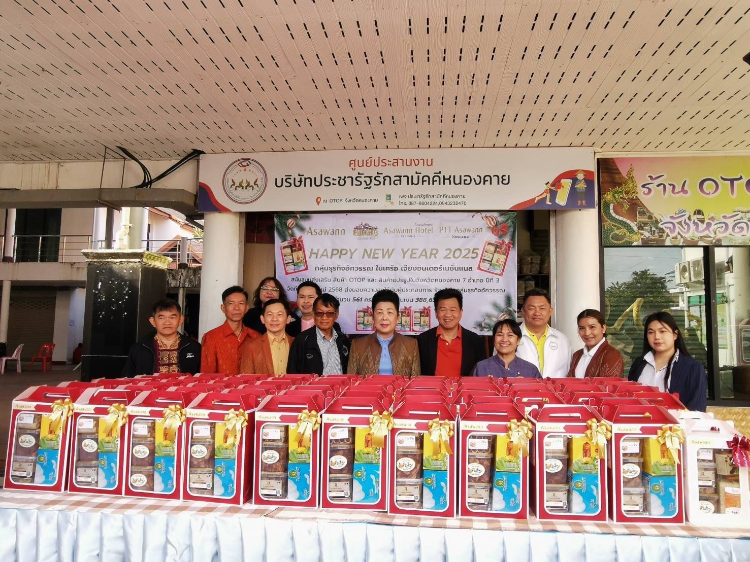 พช.หนองคาย ร่วมกับบริษัทประชารัฐรักสามัคคีหนองคาย (วิสาหกิจเพื่อสังคม) จำกัด ส่งเสริมผลิตภัณฑ์ OTOP ส่งมอบกระเช้าปีใหม่ให้กลุ่มธุรกิจอัศวรรณ จากการสั่งซื้อมูลค่า 388,630 บาท