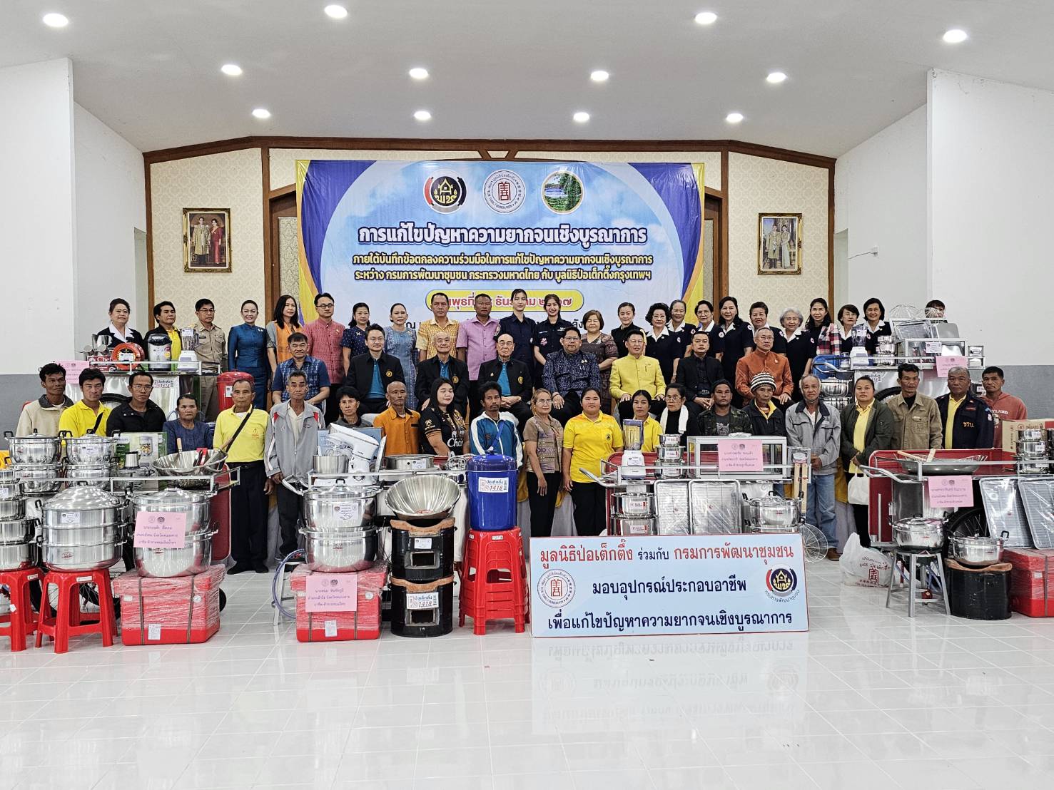 จังหวัดหนองคาย รับมอบวัสดุอุปกรณ์ประกอบอาชีพแก่ครัวเรือนเป้าหมายเพื่อแก้ไขปัญหาความยากจนเชิงบูรณาการ ภายใต้ความร่วมมือระหว่างกรมการพัฒนาชุมชน กับมูลนิธิป่อเต็กตึ๊ง พร้อมกิจกรรมมอบจักรยาน และหน่วยแพทย์ฯ ให้บริการประชาชน ฟรี ณ บริเวณหอประชุมที่ว่าการอำเภอเมือง (หลังเดิม) จังหวัดหนองคาย