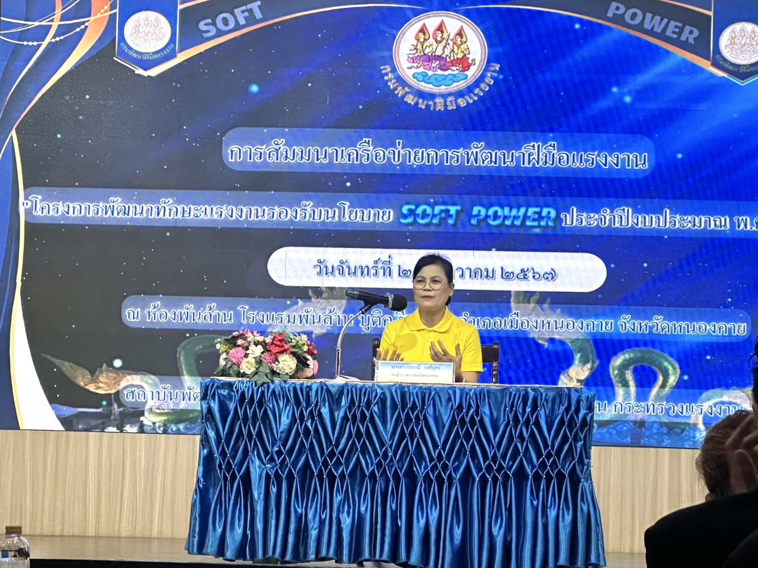 พช.หนองคาย เข้าร่วมสัมมนาโครงการพัฒนาทักษะแรงงานรองรับนโยบาย Soft Power บีงบประมาณ พ.ศ. 2568