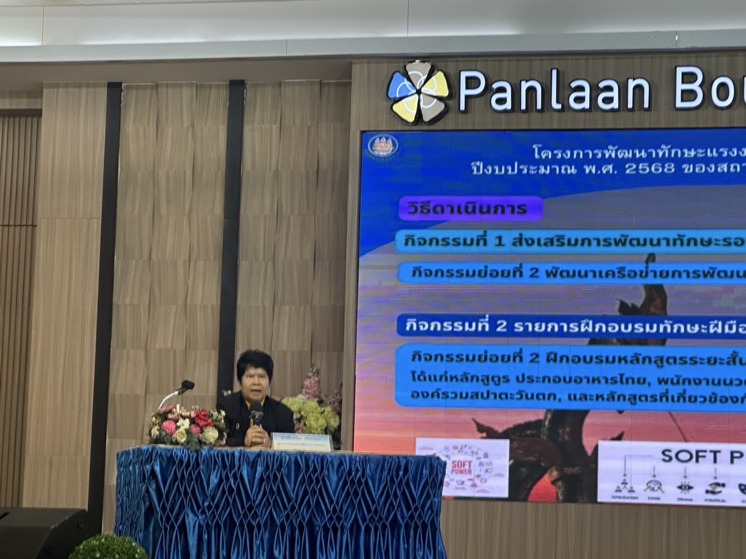 พช.หนองคาย เข้าร่วมสัมมนาโครงการพัฒนาทักษะแรงงานรองรับนโยบาย Soft Power บีงบประมาณ พ.ศ. 2568