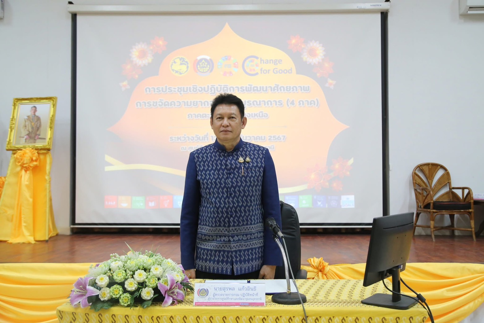 พช หนองคาย ร่วมกิจกรรมประชุมเชิงปฏิบัติการ พัฒนาศักยภาพการขจัดความยากจนแบบบูรณาการ (4 ภาค) ภาคตะวันออกเฉียงเหนือ