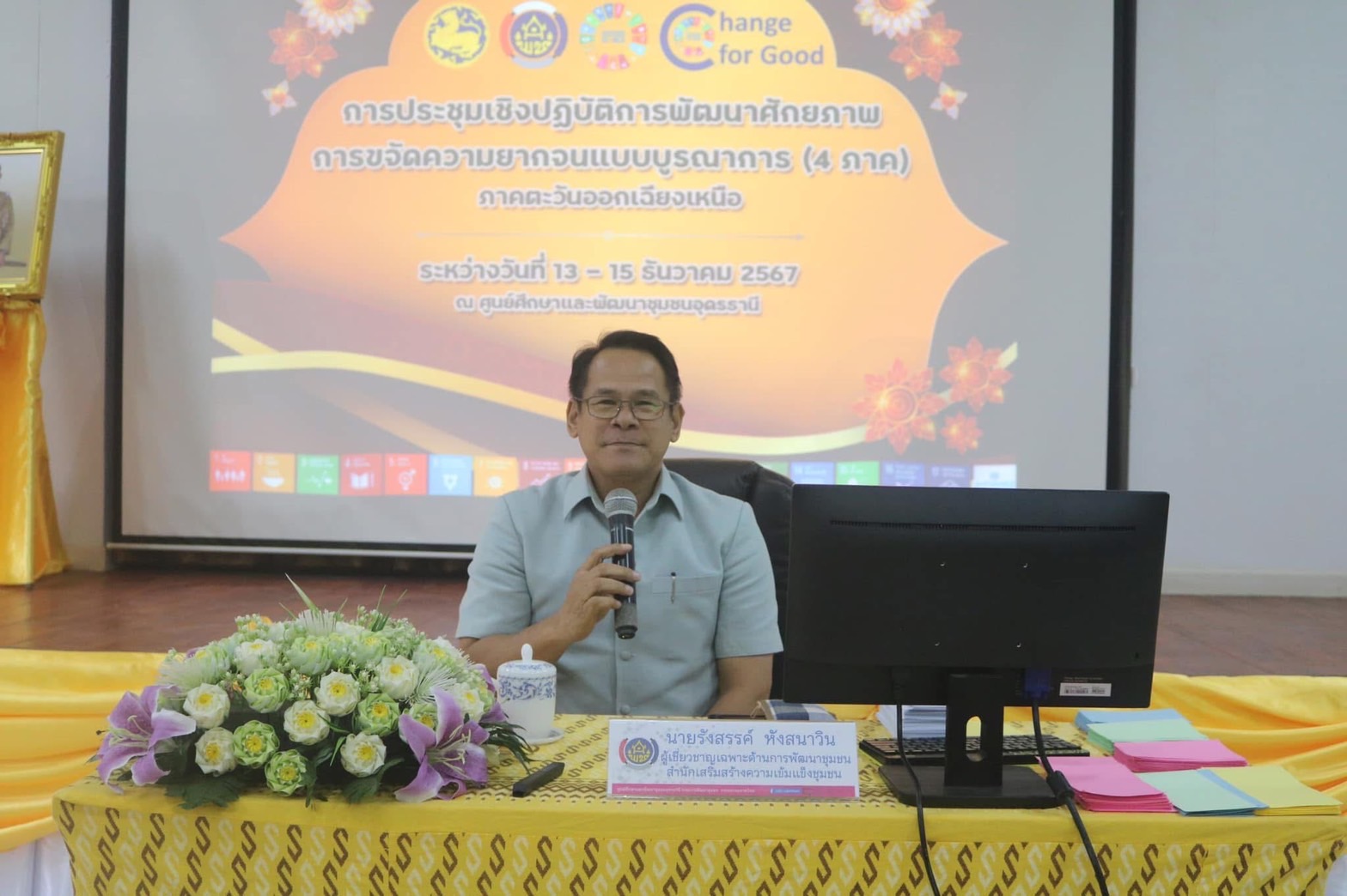 พช.หนองคาย ร่วมกิจกรรมประชุมเชิงปฏิบัติการ พัฒนาศักยภาพการขจัดความยากจนแบบบูรณาการ (4 ภาค) ภาคตะวันออกเฉียงเหนือ(วันที่2 และวันที่3)