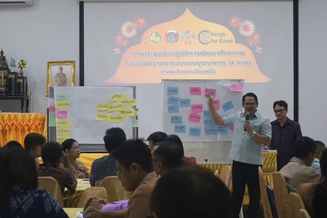 พช.หนองคาย ร่วมกิจกรรมประชุมเชิงปฏิบัติการ พัฒนาศักยภาพการขจัดความยากจนแบบบูรณาการ (4 ภาค) ภาคตะวันออกเฉียงเหนือ(วันที่2 และวันที่3)