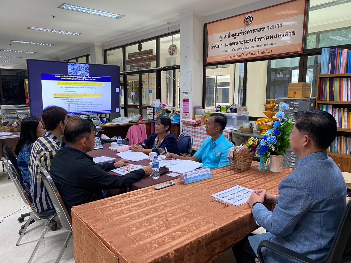 สำนักงานพัฒนาชุมชนจังหวัดหนองคาย ร่วมรับชมรับฟังการประชุมชี้แจงแนวทางการตรวจประเมินศักยภาพศูนย์เรียนรู้การพัฒนาคุณภาพชีวิตตามหลักทฤษฎีใหม่ ประยุกต์สู่ “โคก หนอง นา” ผ่านระบบวีดิทัศน์ทางไกล (Video Conference)