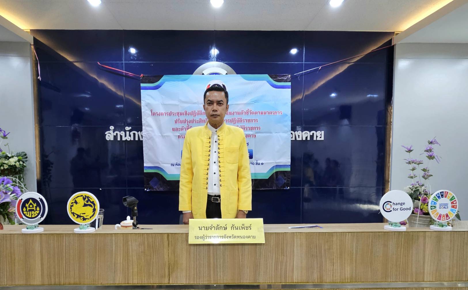 พช.หนองคาย ดำเนินโครงการประชุมเชิงปฏิบัติการการดำเนินงานตัวชี้วัดตามมาตรการปรับปรุงประสิทธิภาพในการปฏิบัติราชการ และตัวชี้วัดการประเมินผลการปฏิบัติราชการ กรมการพัฒนาชุมชน ประจำปีงบประมาณ พ.ศ. 2568