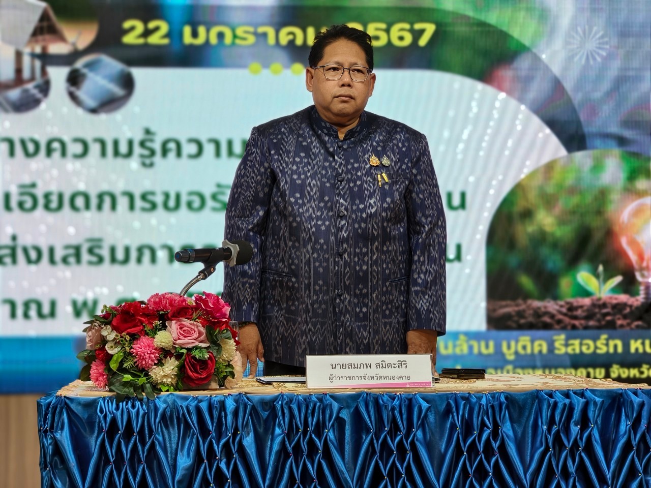 พช.หนองคาย ร่วมการอบรมสัมมนาสร้างความรู้ความเข้าใจและชี้แจงรายละเอียดการขอรับสนับสนุนเงินจากกองทุนเพื่อส่งเสริมการอนุรักษ์พลังงาน ประจำปีงบประมาณ พ.ศ. 2568