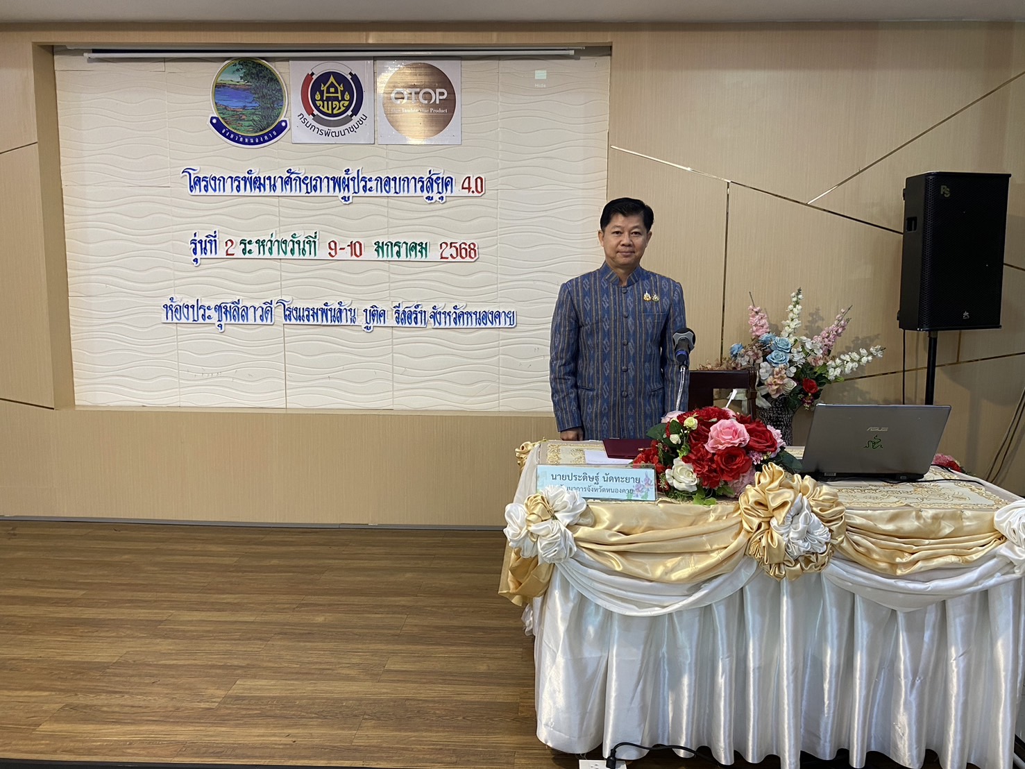 พช.หนองคาย ดำเนินโครงการพัฒนาศักยภาพผู้ประกอบการสู่ยุค 4.0 รุ่น 2 ส่งเสริมช่องทางตลาดออนไลน์ เพื่อพัฒนา OTOP หนองคาย เดินหน้าก้าวสู่ผู้ประกอบการยุคดิจิทัล