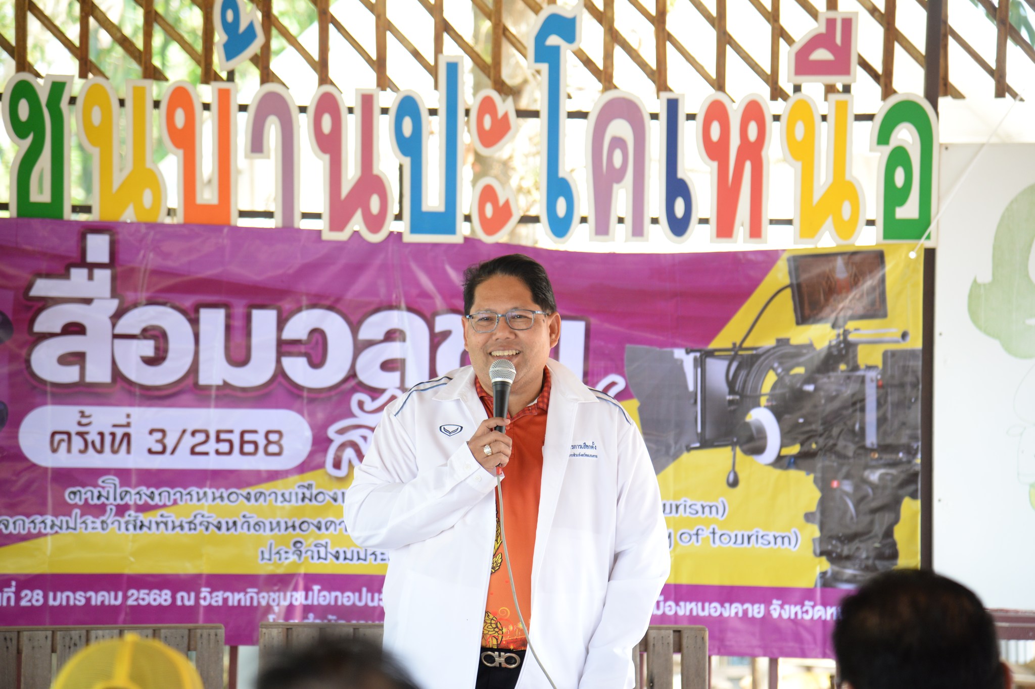 พช.หนองคาย ร่วมกิจกรรม “สื่อมวลชนสัมพันธ์” ตามโครงการ หนองคายเมืองแห่งการท่องเที่ยว The city of tourism ครั้งที่ 3/2568