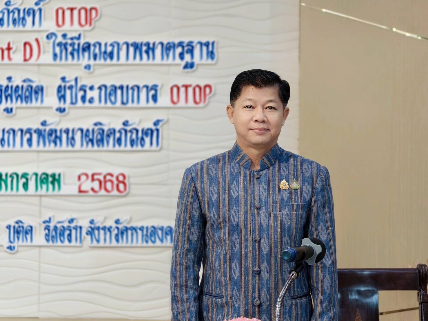 พช.หนองคาย ดำเนินโครงการพัฒนาผลิตภัณฑ์ OTOP กลุ่มปรับตัว สู่การพัฒนา (Quadrant D) ให้มีคุณภาพมาตรฐาน เพื่อสร้างงาน สร้างอาชีพ สร้างรายได้ให้คนในชุมชน มีคุณภาพชีวิตที่ดี