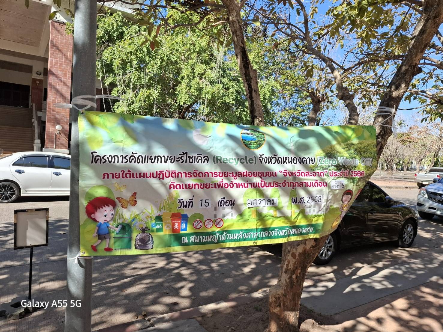 พช.หนองคาย ร่วมโครงการคัดแยกขยะรีไซเคิล (Recycle) จังหวัดหนองคาย (Zero Waste Off) ภายใต้แผนปฏิบัติการจัดการขยะมูลฝอยชุมชน “จังหวัดสะอาด”