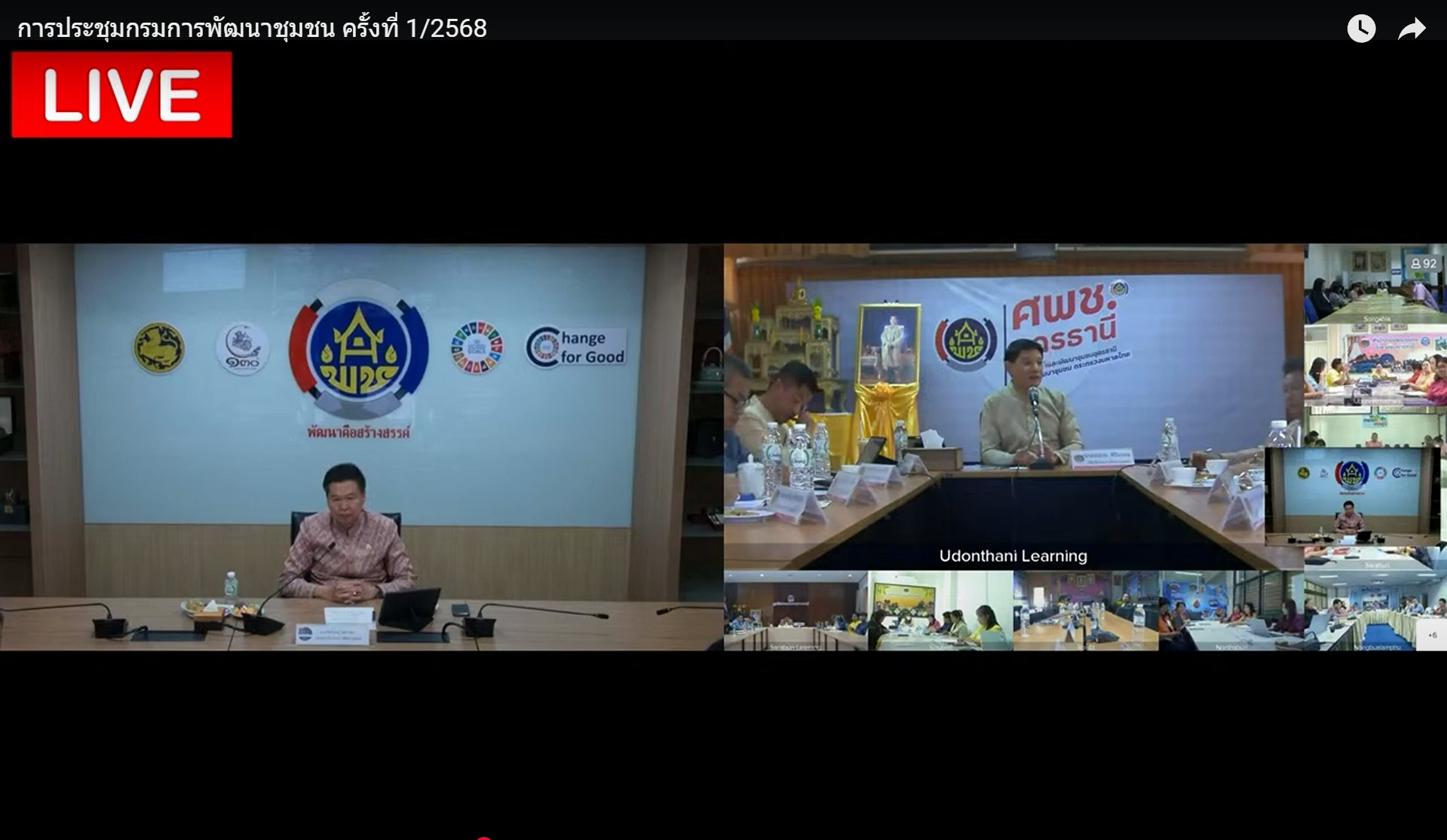 พช.หนองคาย ร่วมการประชุมกรมการพัฒนาชุมชน ครั้งที่ 1/2568 ผ่านระบบวิดีทัศน์ทางไกล (Video Conference)