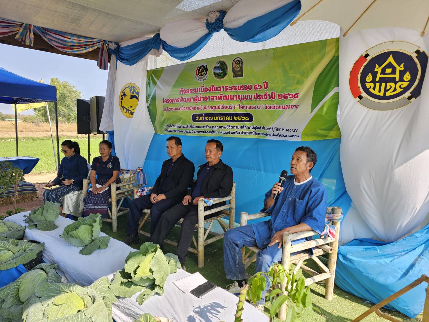 พช.หนองคาย จัดกิจกรรมเนื่องในวาระครบรอบ 56 ปี โครงการพัฒนาผู้นำอาสาพัฒนาชุมชน ประจำปี 2568