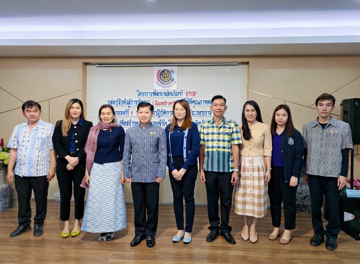 พช.หนองคาย ดำเนินโครงการพัฒนาผลิตภัณฑ์ OTOP กลุ่มปรับตัว สู่การพัฒนา (Quadrant D) ให้มีคุณภาพมาตรฐาน เพื่อสร้างงาน สร้างอาชีพ สร้างรายได้ให้คนในชุมชน มีคุณภาพชีวิตที่ดี