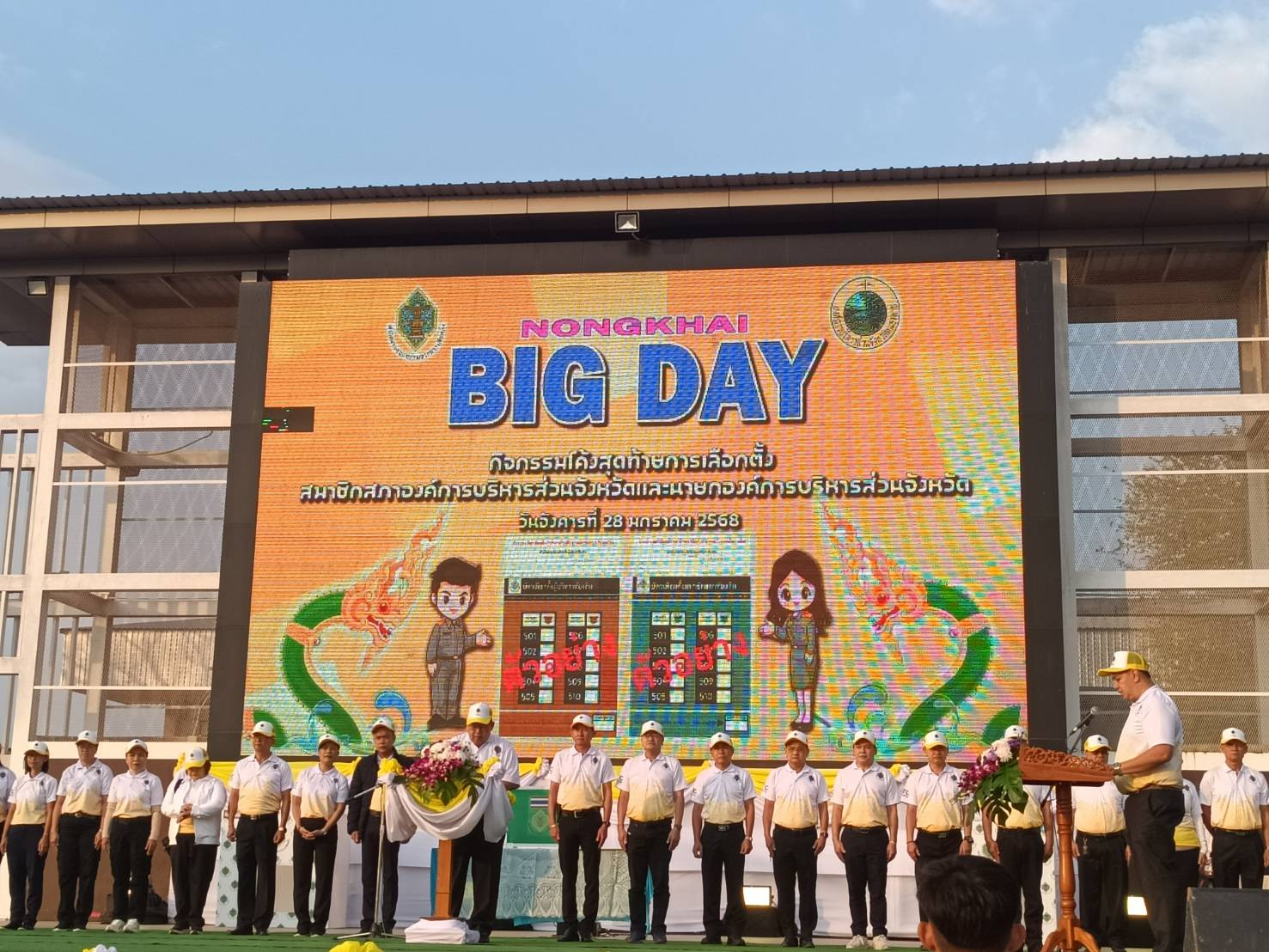 พช.หนองคาย ร่วมกิจกรรมโค้งสุดท้ายการเลือกตั้งสมาชิกสภาองค์การบริหารส่วนจังหวัด และนายกองค์การบริหารส่วนจังหวัด (Big Day)