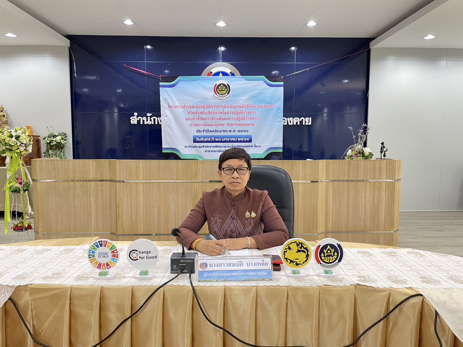 พช.หนองคาย ร่วมการประชุมกรมการพัฒนาชุมชน ครั้งที่ 1/2568 ผ่านระบบวิดีทัศน์ทางไกล (Video Conference)