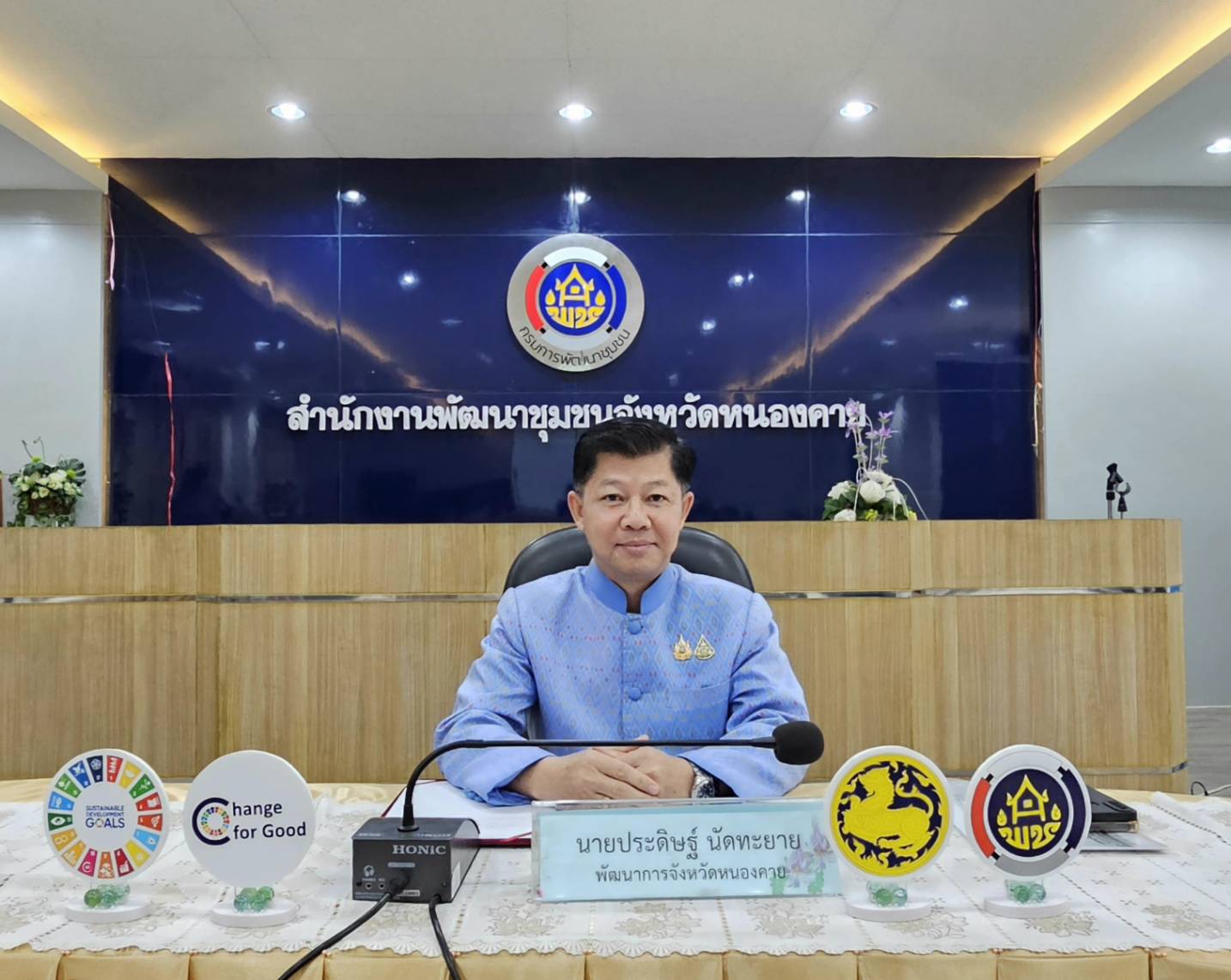 พช.หนองคาย เสริมแกร่งคณะกรรมการทุนชุมชน หนุนเศรษฐกิจฐานรากและการเข้าถึงแหล่งทุนชุมชน