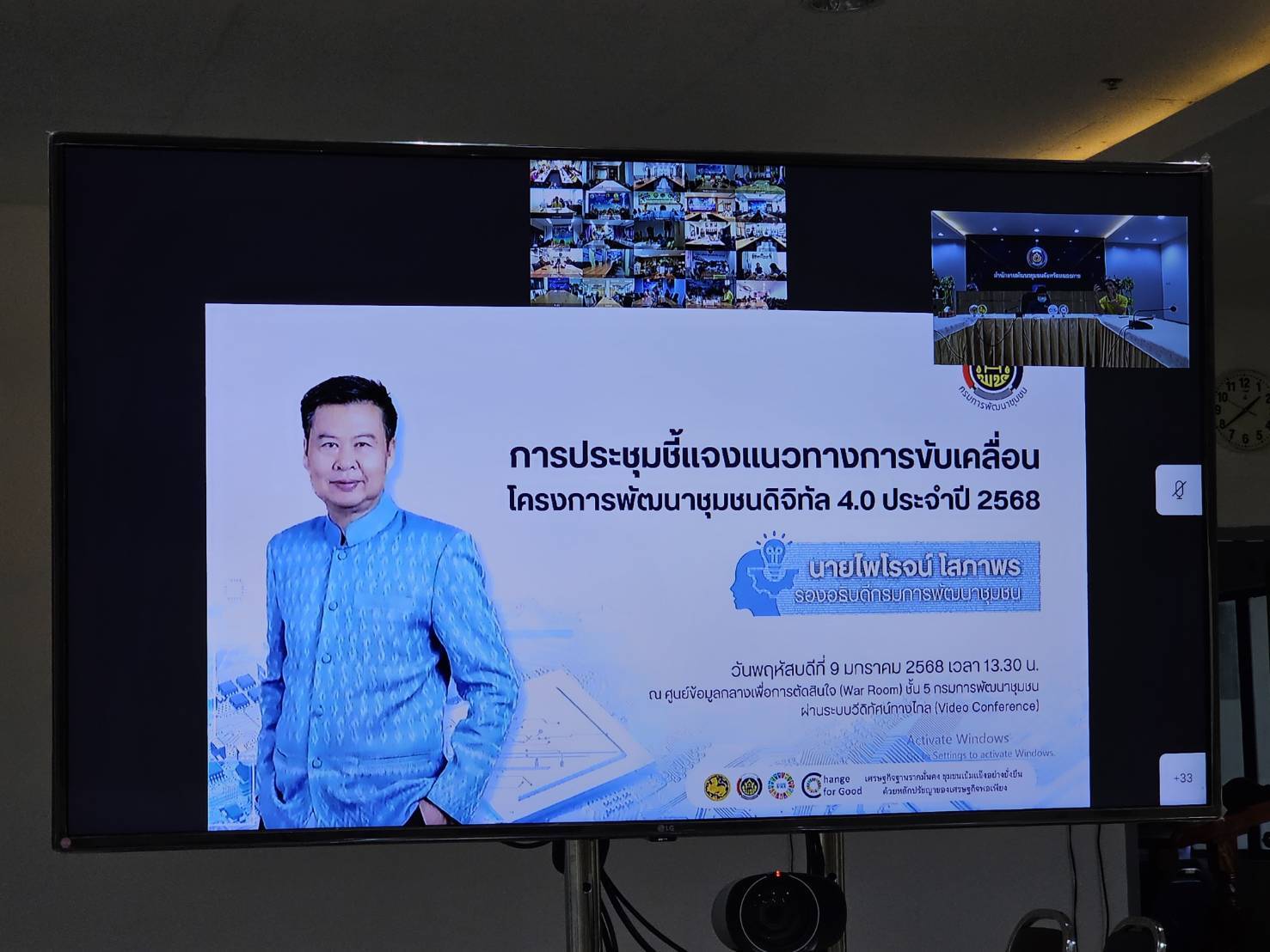 พช.หนองคาย ร่วมการประชุมชี้แจงแนวทางการขับเคลื่อนโครงการพัฒนาชุมชนดิจิทัล 4.0 เตรียมพร้อมการทำงานของภาครัฐให้เป็นรัฐบาลดิจิทัล ผ่านระบบวีดิทัศน์ทางไกล (Video Conference)