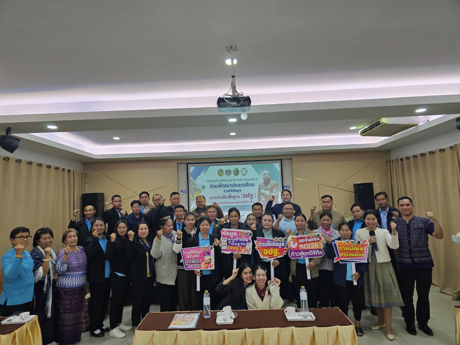 พช.หนองคาย ดำเนินโครงการประชุมเชิงปฏิบัติการคณะกรรมการเครือข่ายกองทุนแม่ของแผ่นดินหนุนเสริมความเข้มแข็งหมู่บ้าน/ชุมชน สู่การเป็นพื้นที่ปลอดภัยจากยาเสพติด