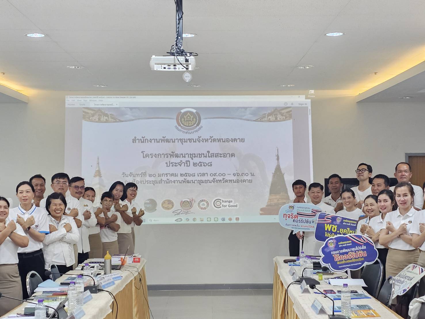 พช.หนองคาย Kick Off โครงการพัฒนาชุมชนใสสะอาด ประจำปีงบประมาณ พ.ศ. 2568 เพื่อส่งเสริมให้หน่วยงานมีการบริหารด้วยหลักคุณธรรม ความโปร่งใส และตรวจสอบได้