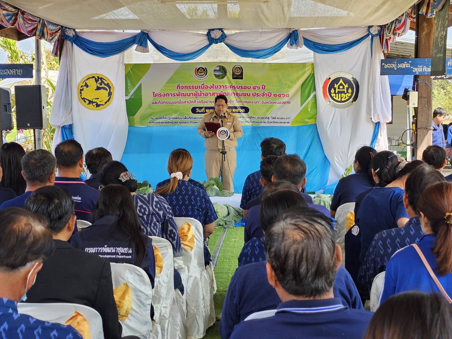 พช.หนองคาย จัดกิจกรรมเนื่องในวาระครบรอบ 56 ปี โครงการพัฒนาผู้นำอาสาพัฒนาชุมชน ประจำปี 2568