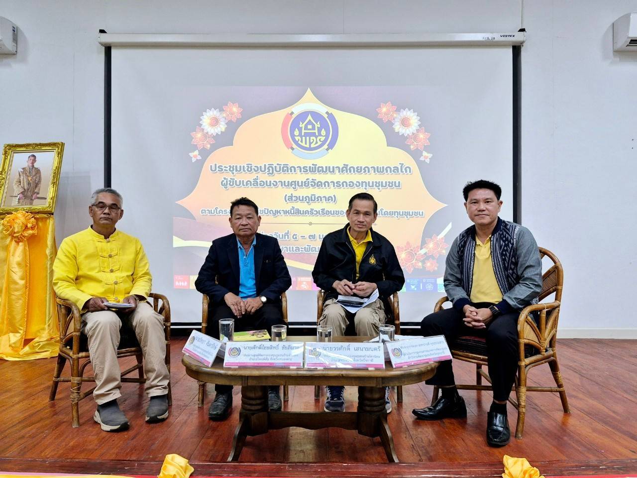 พช.หนองคาย เข้าร่วมประชุมเชิงปฏิบัติการพัฒนาศักยภาพกลไกผู้ขับเคลื่อนงานศูนย์จัดการกองทุนชุมชน (ส่วนภูมิภาค) ตามโครงการแก้ไขปัญหาหนี้สินครัวเรือนของประชาชนโดยทุนชุมชน