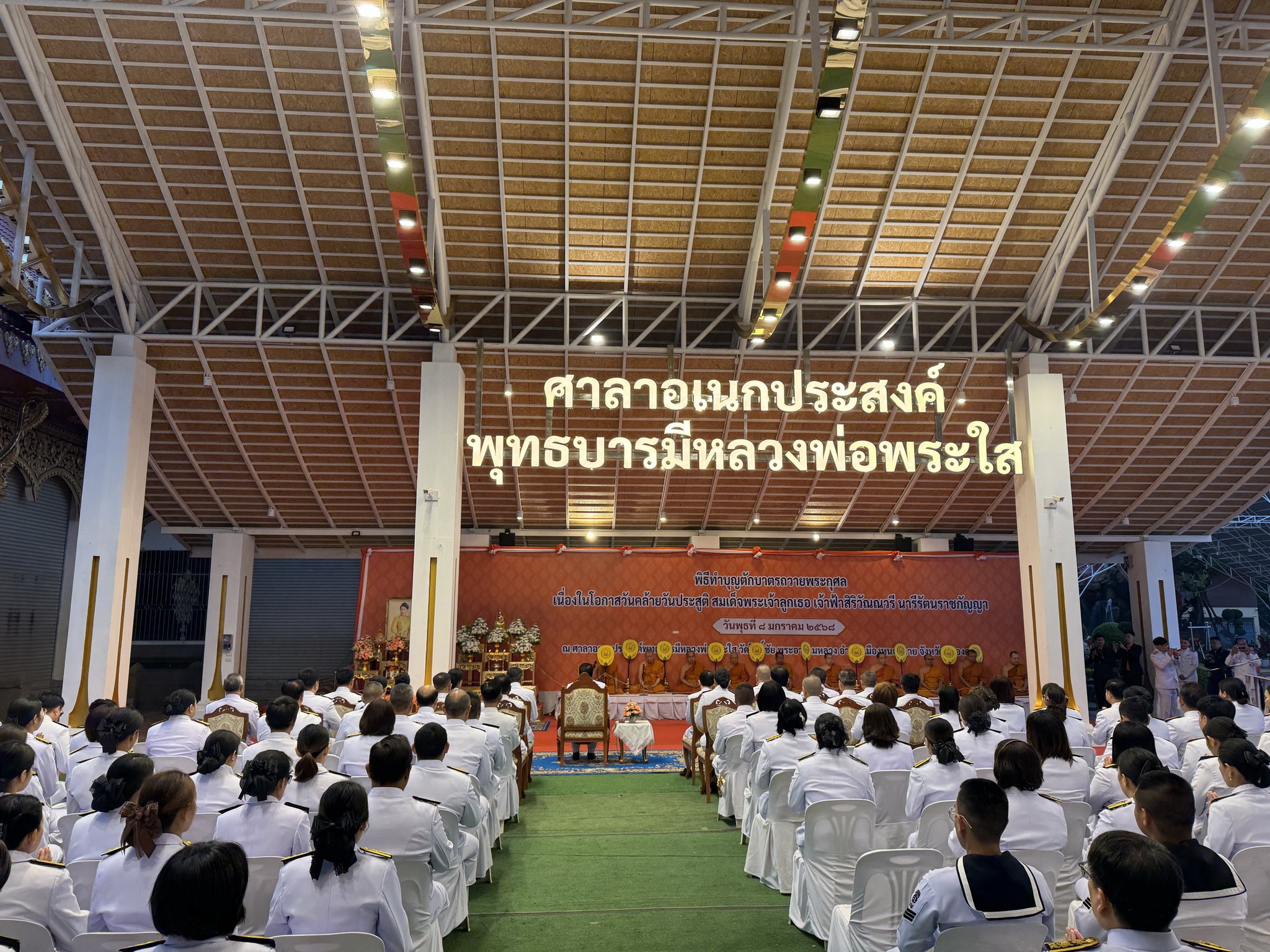 พช.หนองคาย ร่วมพิธีทำบุญตักบาตรถวายพระกุศล เนื่องในโอกาสวันคล้ายวันประสูติ สมเด็จพระเจ้าลูกเธอเจ้าฟ้า สิริวัณณวรี นารีรัตนราชกัญญา