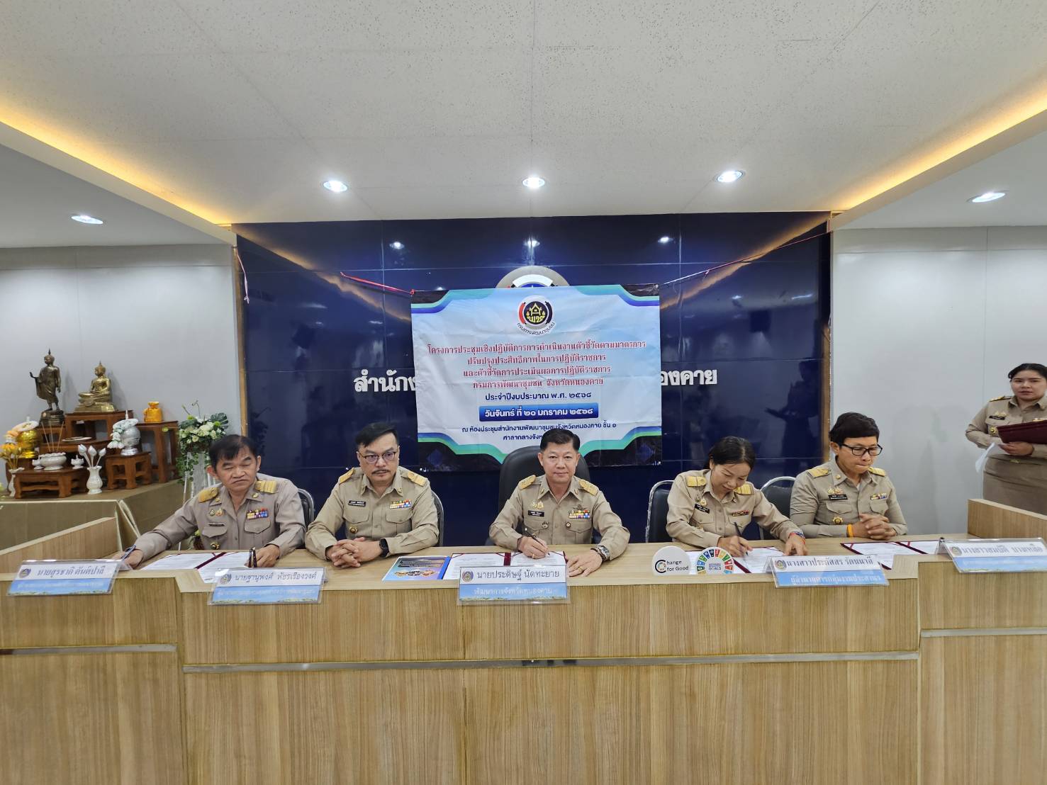 พช.หนองคาย ดำเนินโครงการประชุมเชิงปฏิบัติการการดำเนินงานตัวชี้วัดตามมาตรการปรับปรุงประสิทธิภาพในการปฏิบัติราชการ และตัวชี้วัดการประเมินผลการปฏิบัติราชการ กรมการพัฒนาชุมชน ประจำปีงบประมาณ พ.ศ. 2568