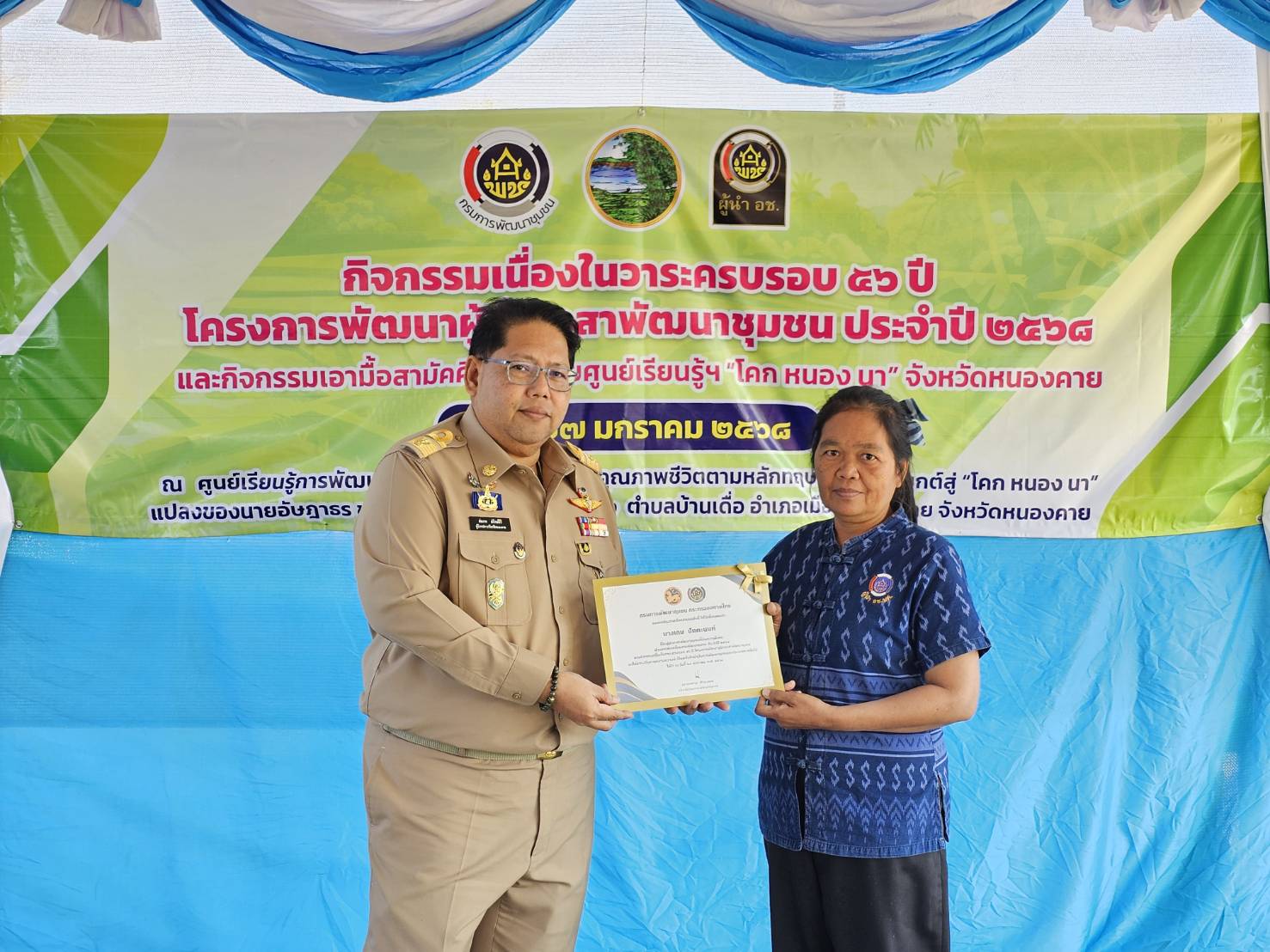 พช.หนองคาย จัดกิจกรรมเนื่องในวาระครบรอบ 56 ปี โครงการพัฒนาผู้นำอาสาพัฒนาชุมชน ประจำปี 2568