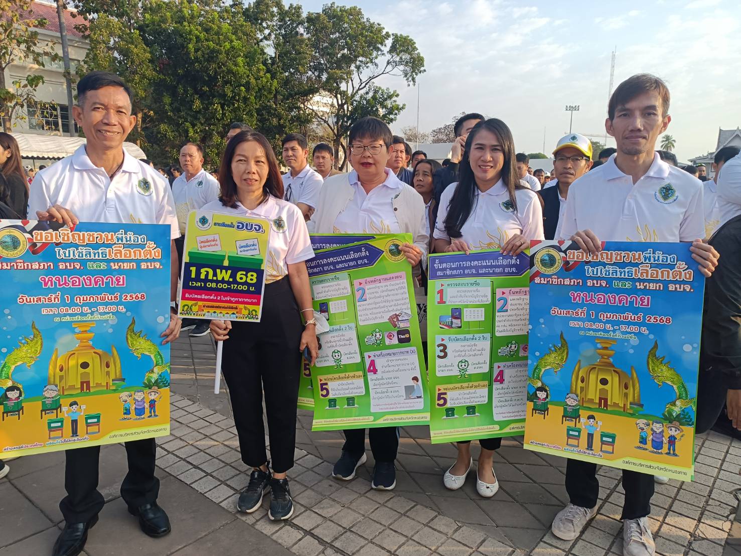 พช.หนองคาย ร่วมกิจกรรมโค้งสุดท้ายการเลือกตั้งสมาชิกสภาองค์การบริหารส่วนจังหวัด และนายกองค์การบริหารส่วนจังหวัด (Big Day)