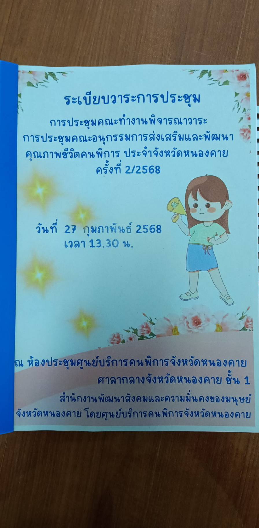 พช.หนองคาย ร่วมประชุมคณะทำงานเพื่อพิจารณาระเบียบวาระ การประชุมคณะอนุกรรมการการส่งเสริมและพัฒนาคุณภาพชีวิต คนพิการประจำจังหวัดหนองคาย ครั้งที่ 2/2568