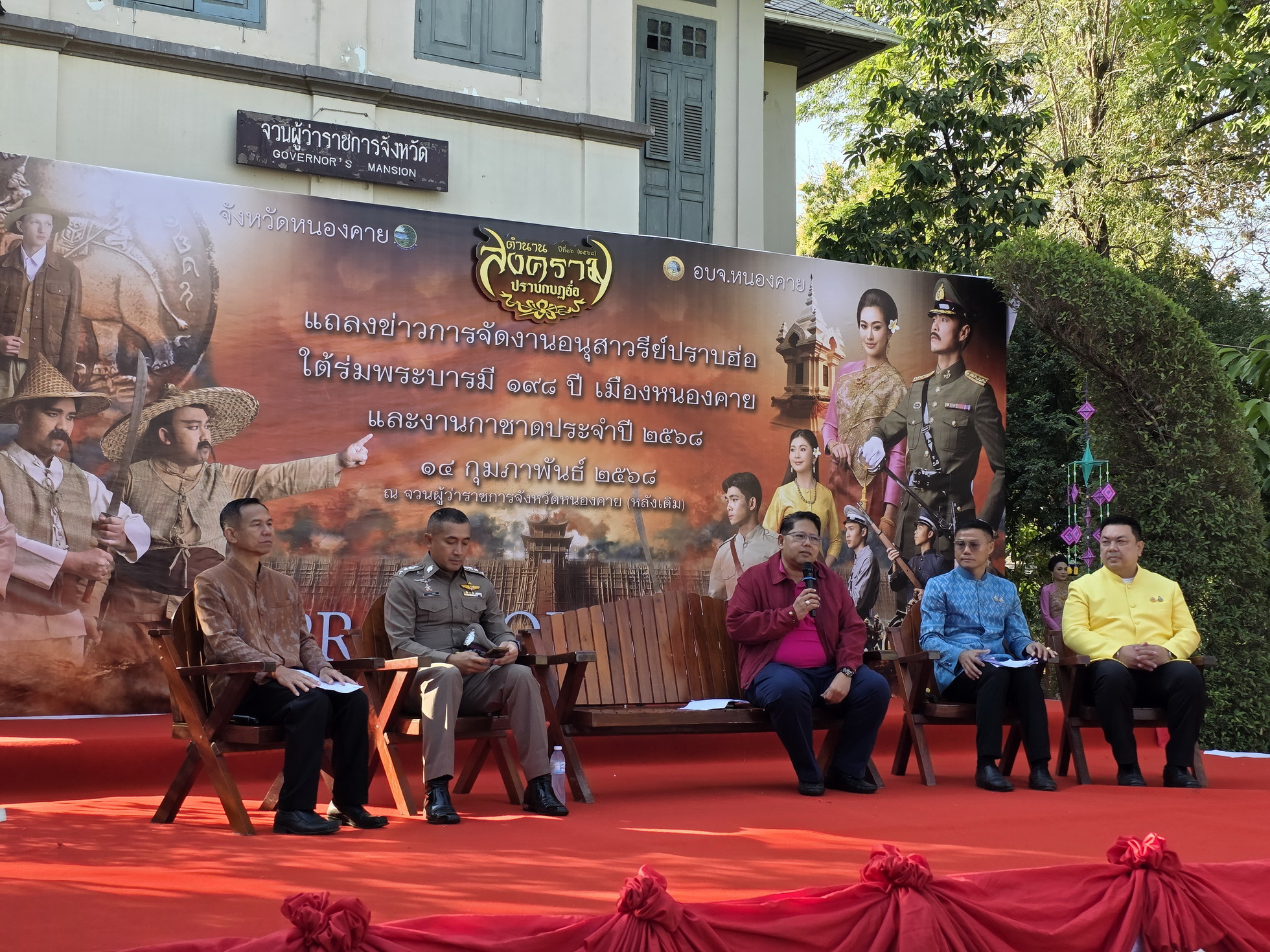 พช.หนองคาย ร่วมงานแถลงข่าวฉลองอนุสาวรีย์ปราบฮ่อ 198 ปี พร้อมสนับสนุนสิ่งของวันรวมน้ำใจสู่กาชาด